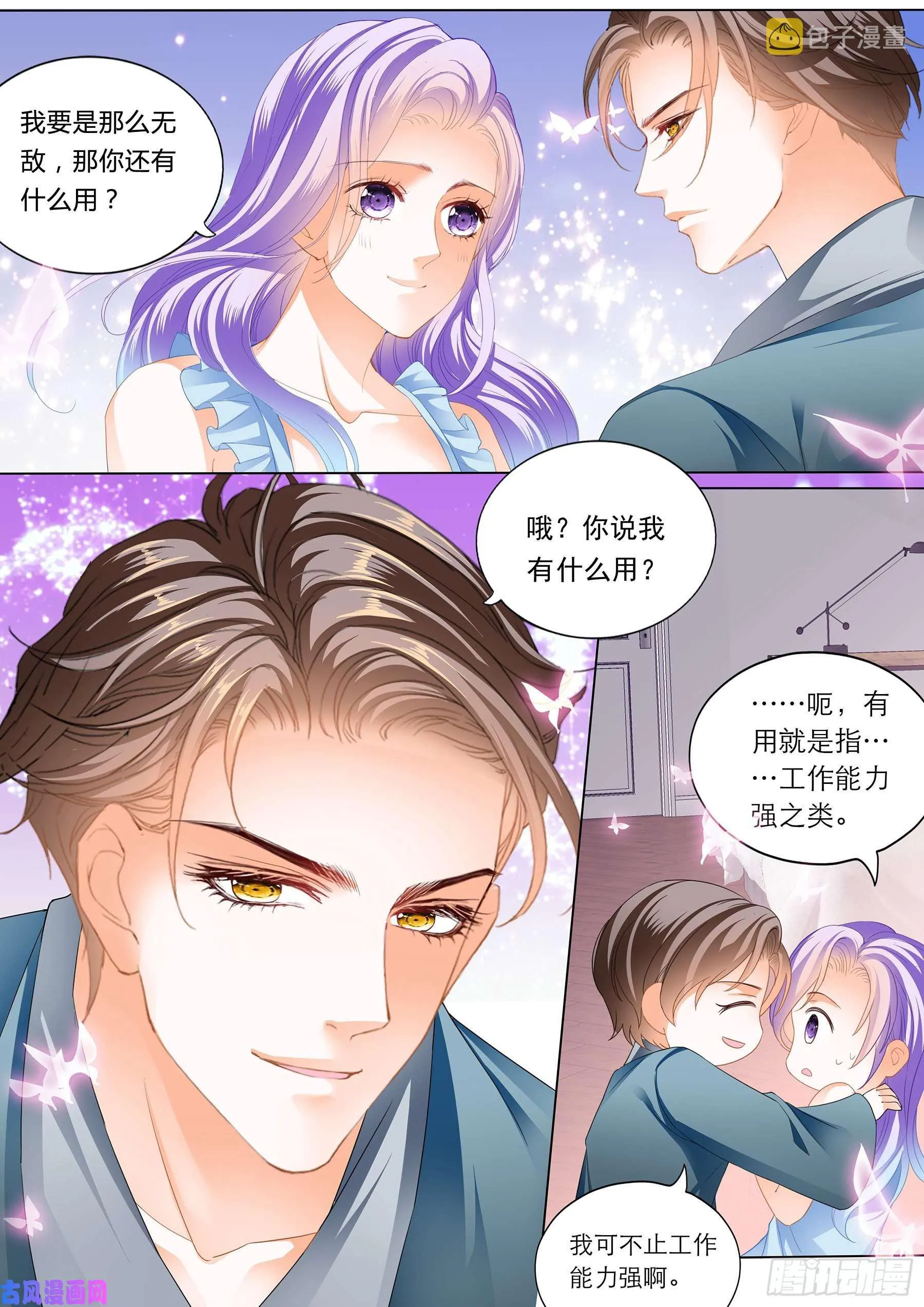 你的锁骨好美 第6页