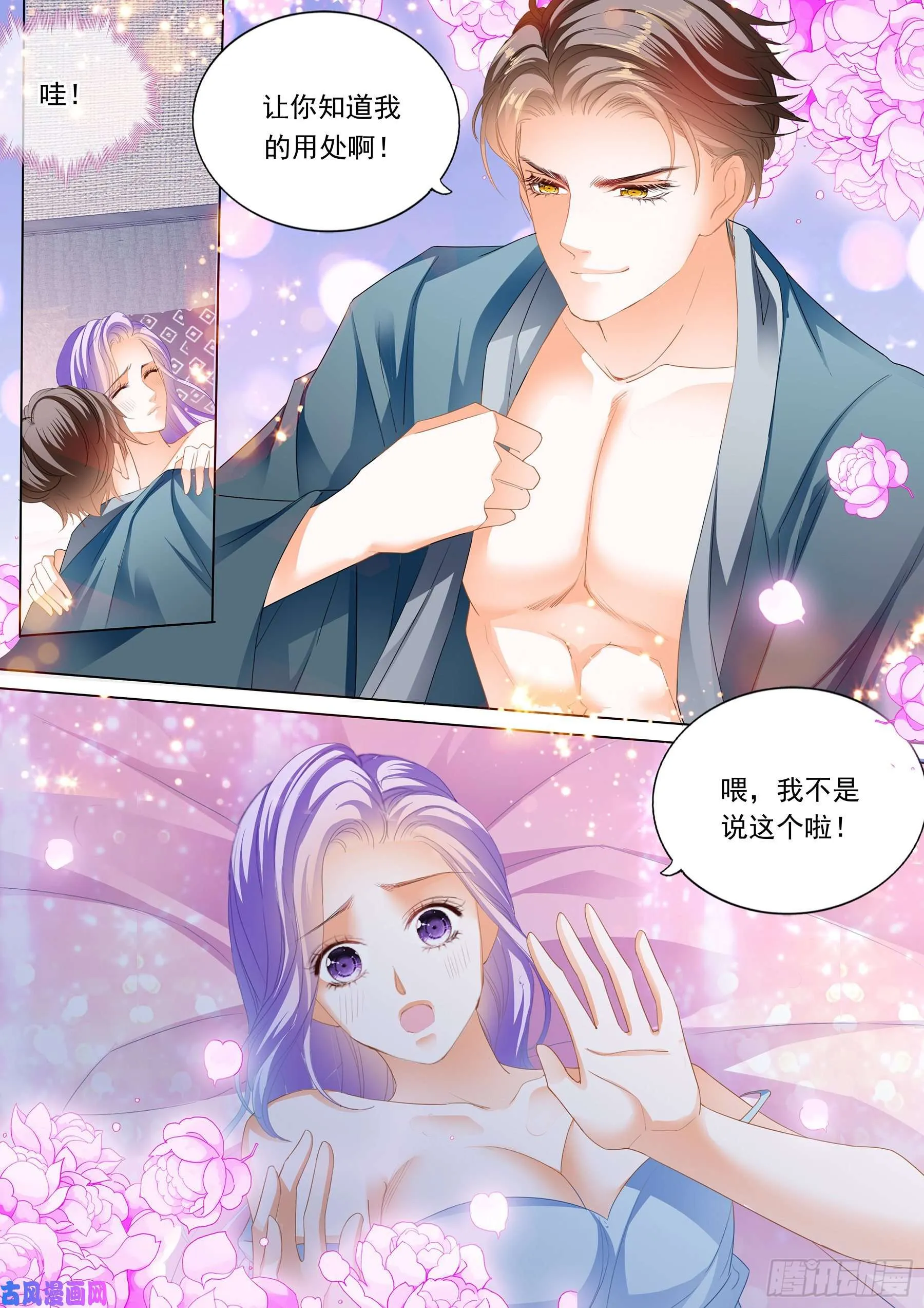 你的锁骨好美 第9页