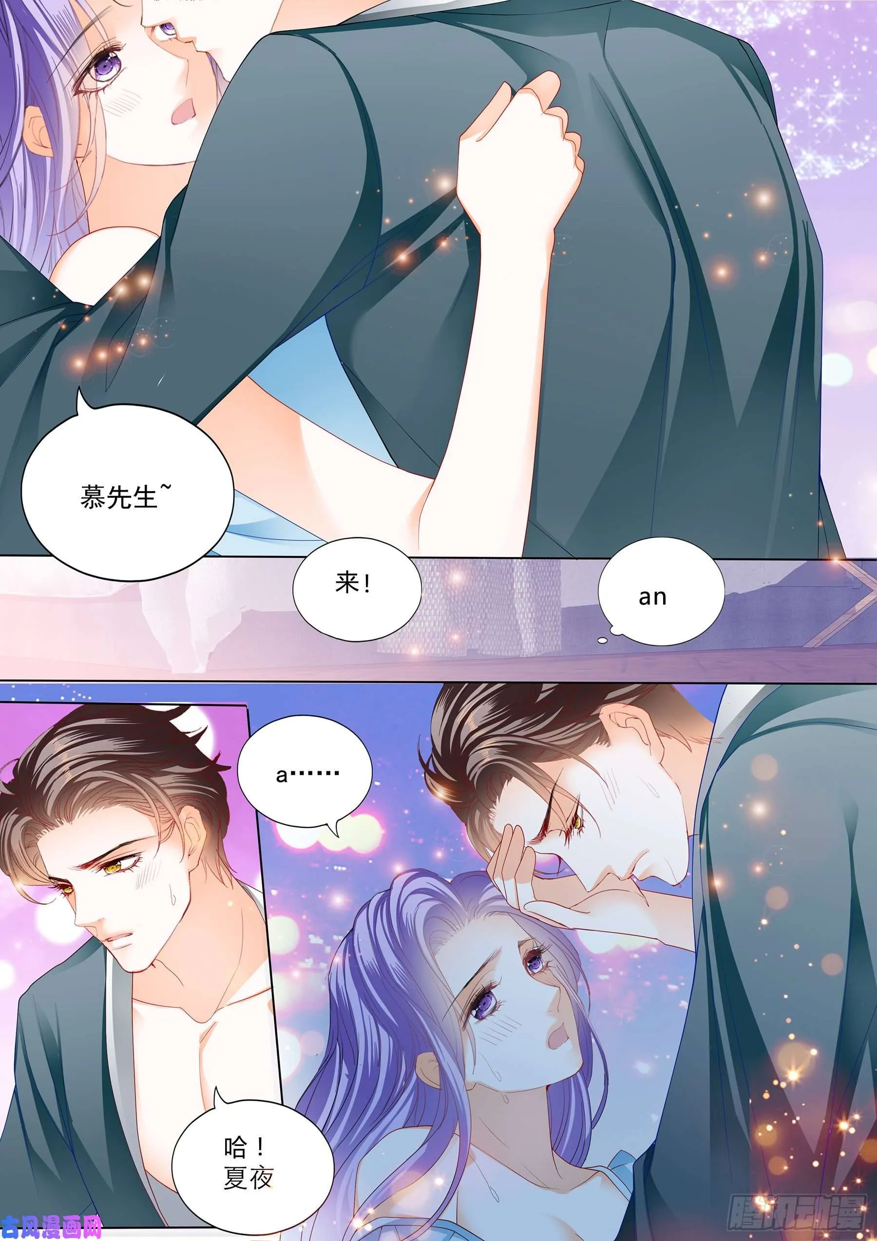 你的锁骨好美 第13页