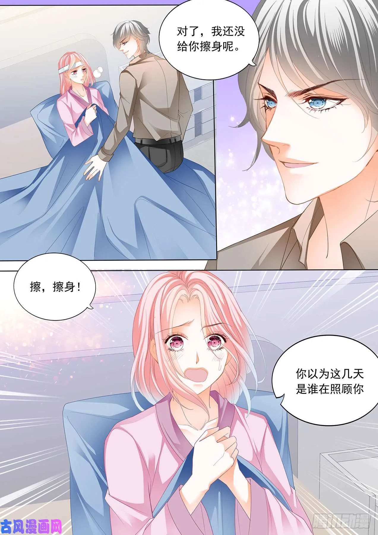 替你擦身 第3页