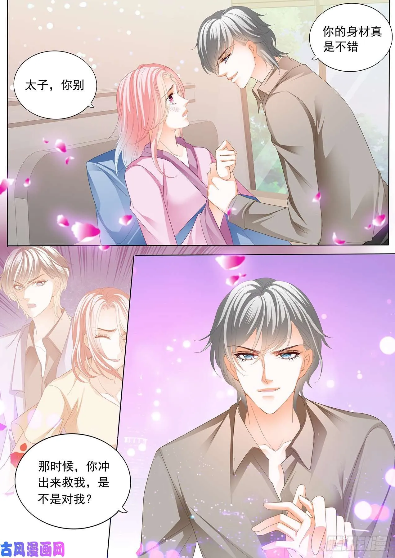 替你擦身 第4页