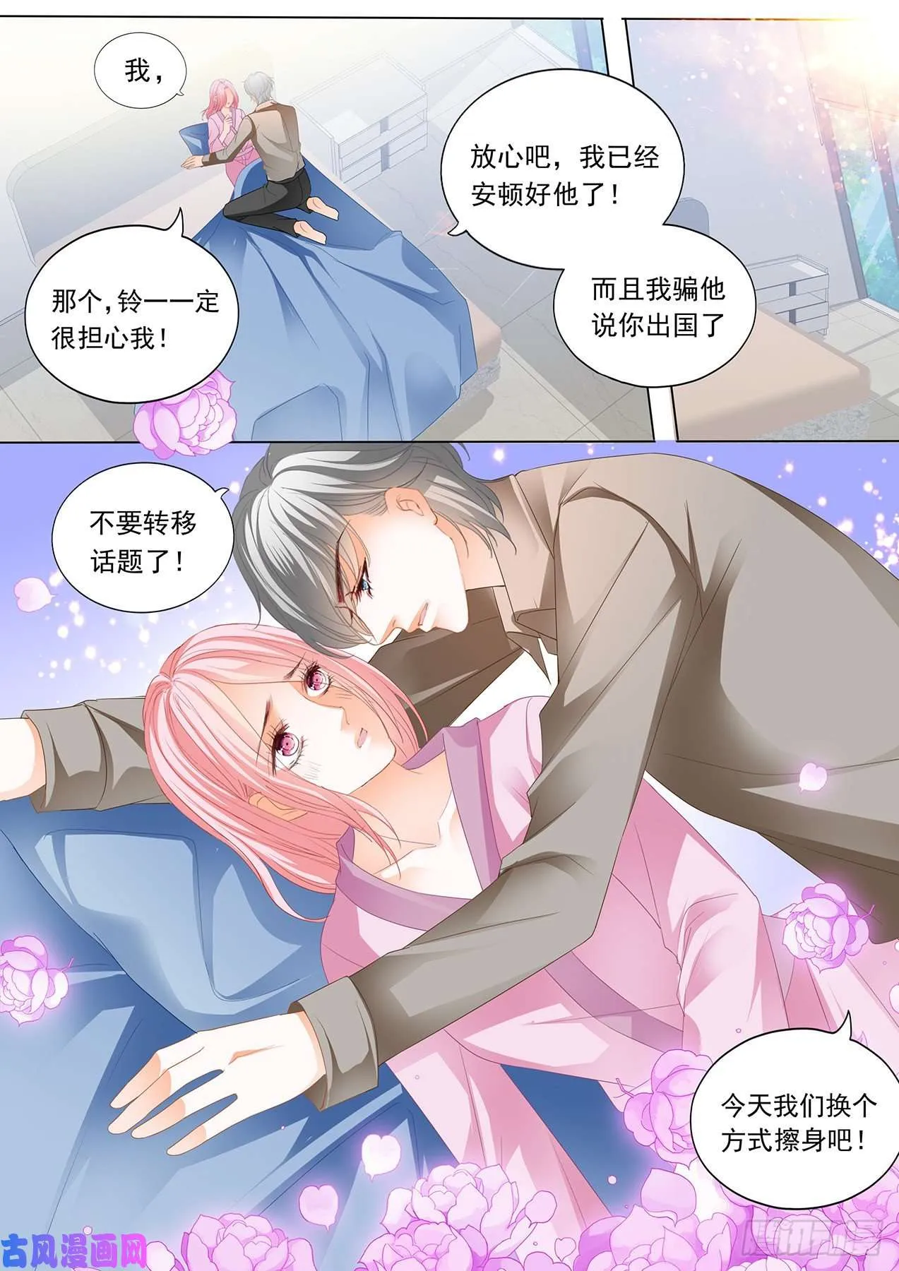 替你擦身 第5页