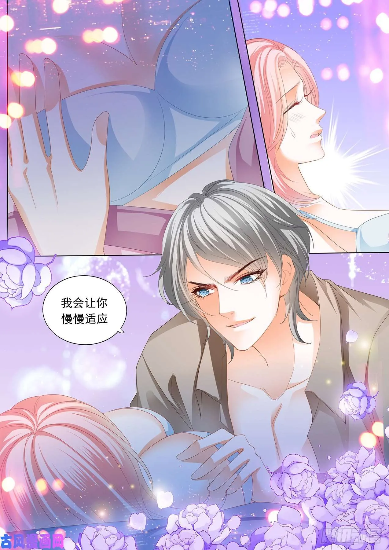 替你擦身 第7页