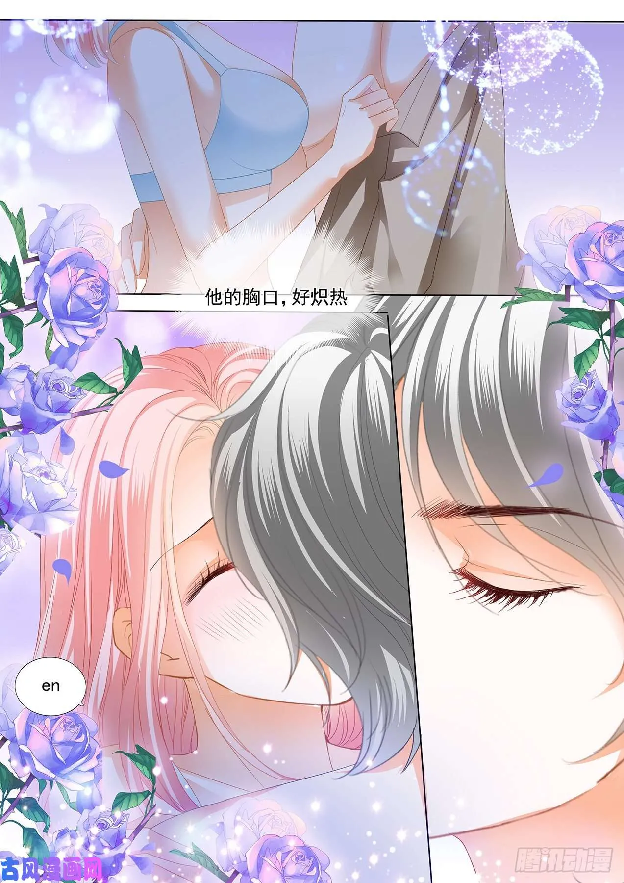 替你擦身 第9页