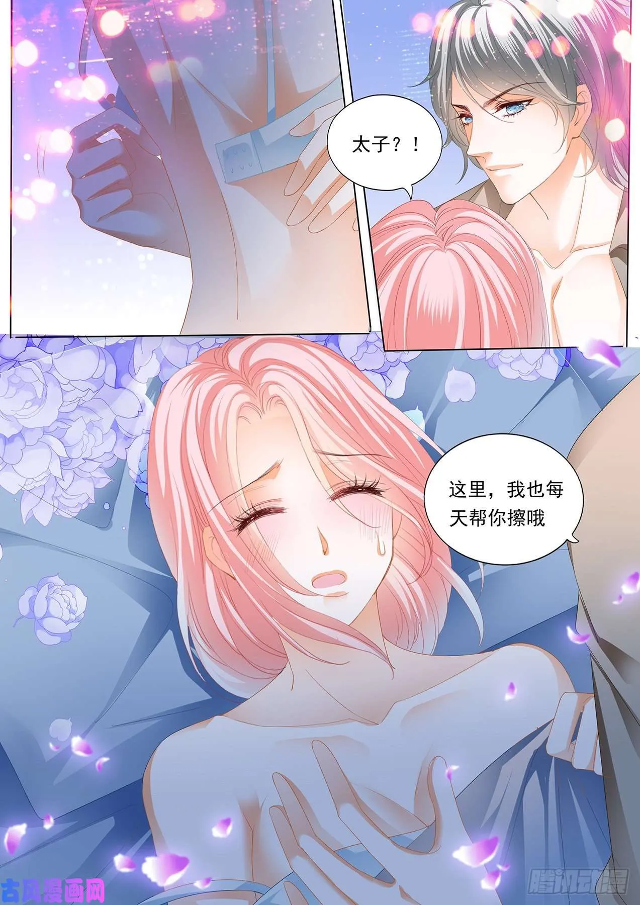 替你擦身 第10页