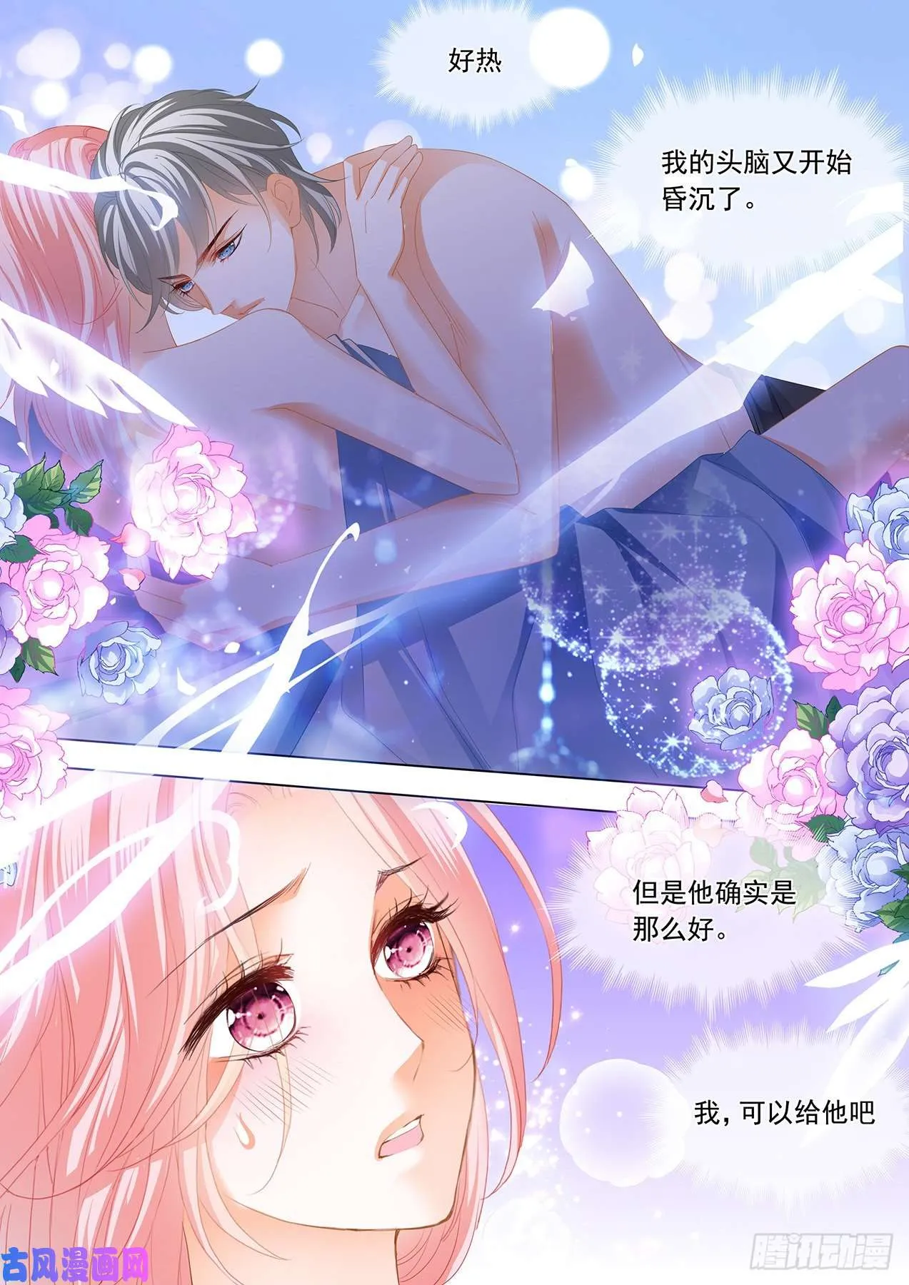 替你擦身 第12页