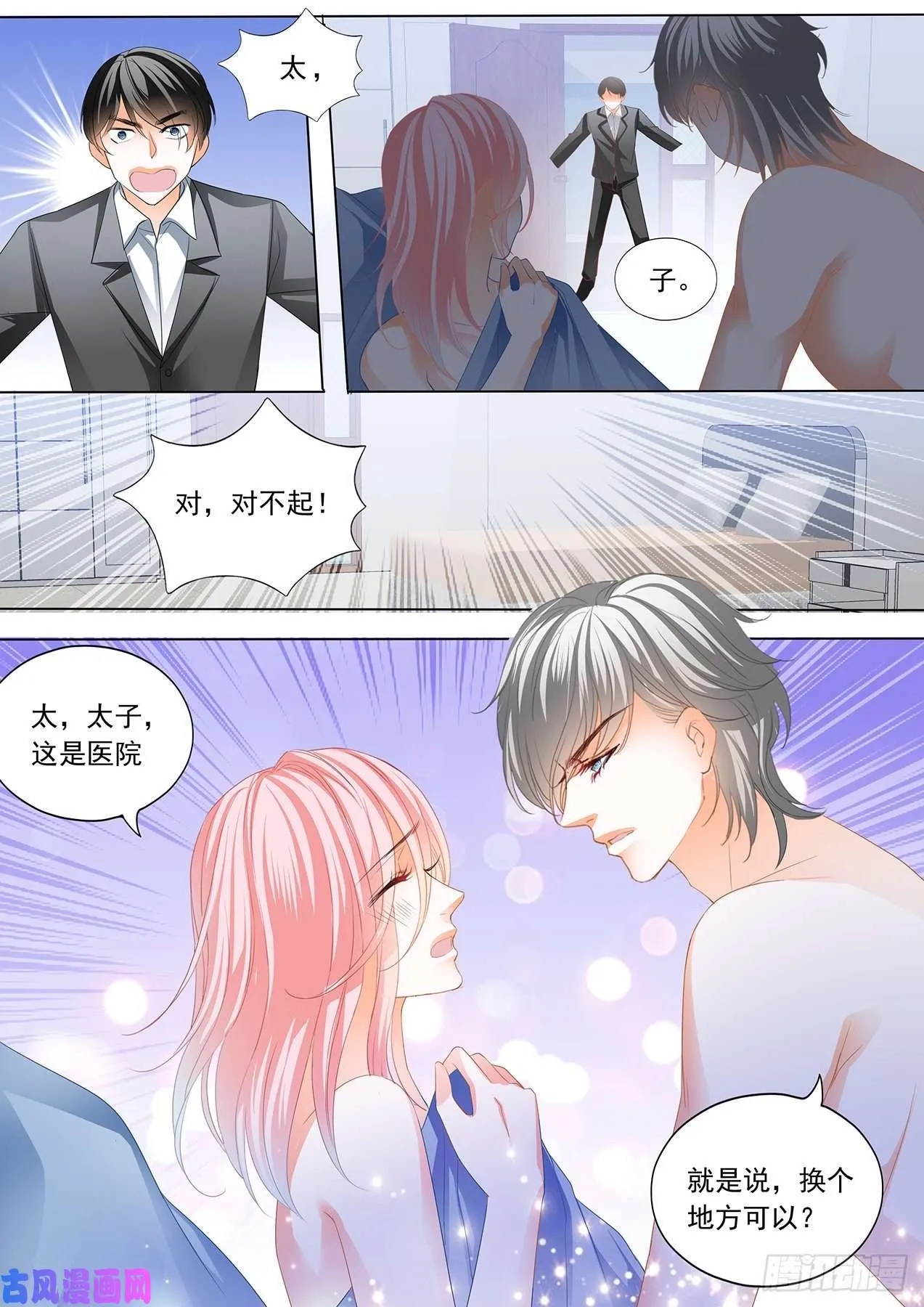替你擦身 第14页