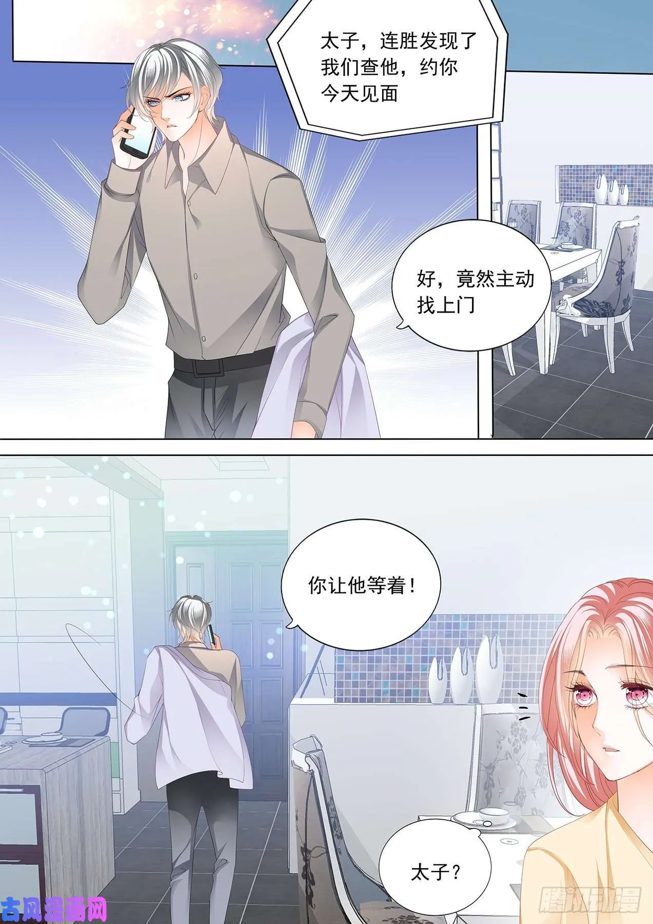 我不愿失去你 第3页