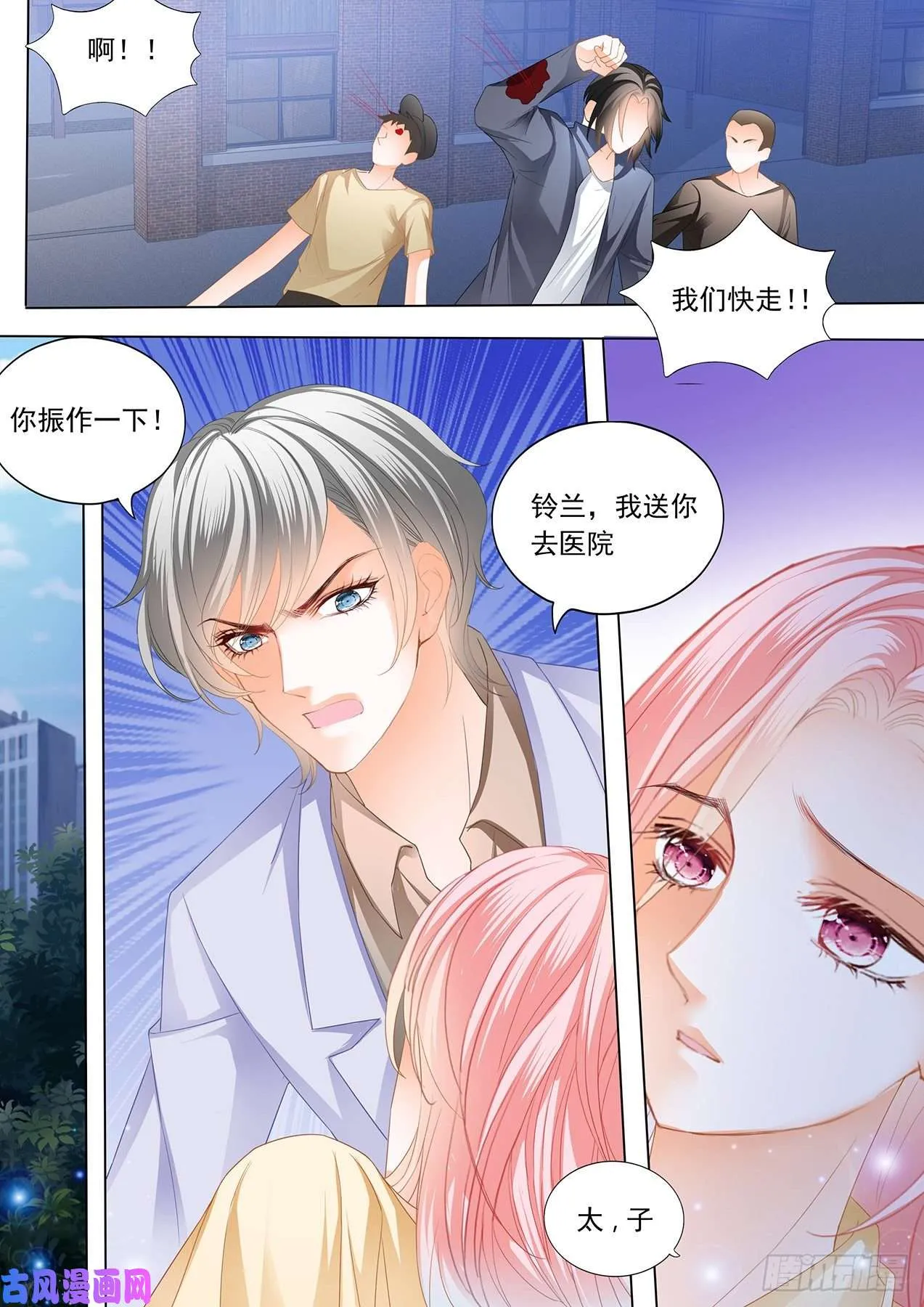 我不愿失去你 第11页