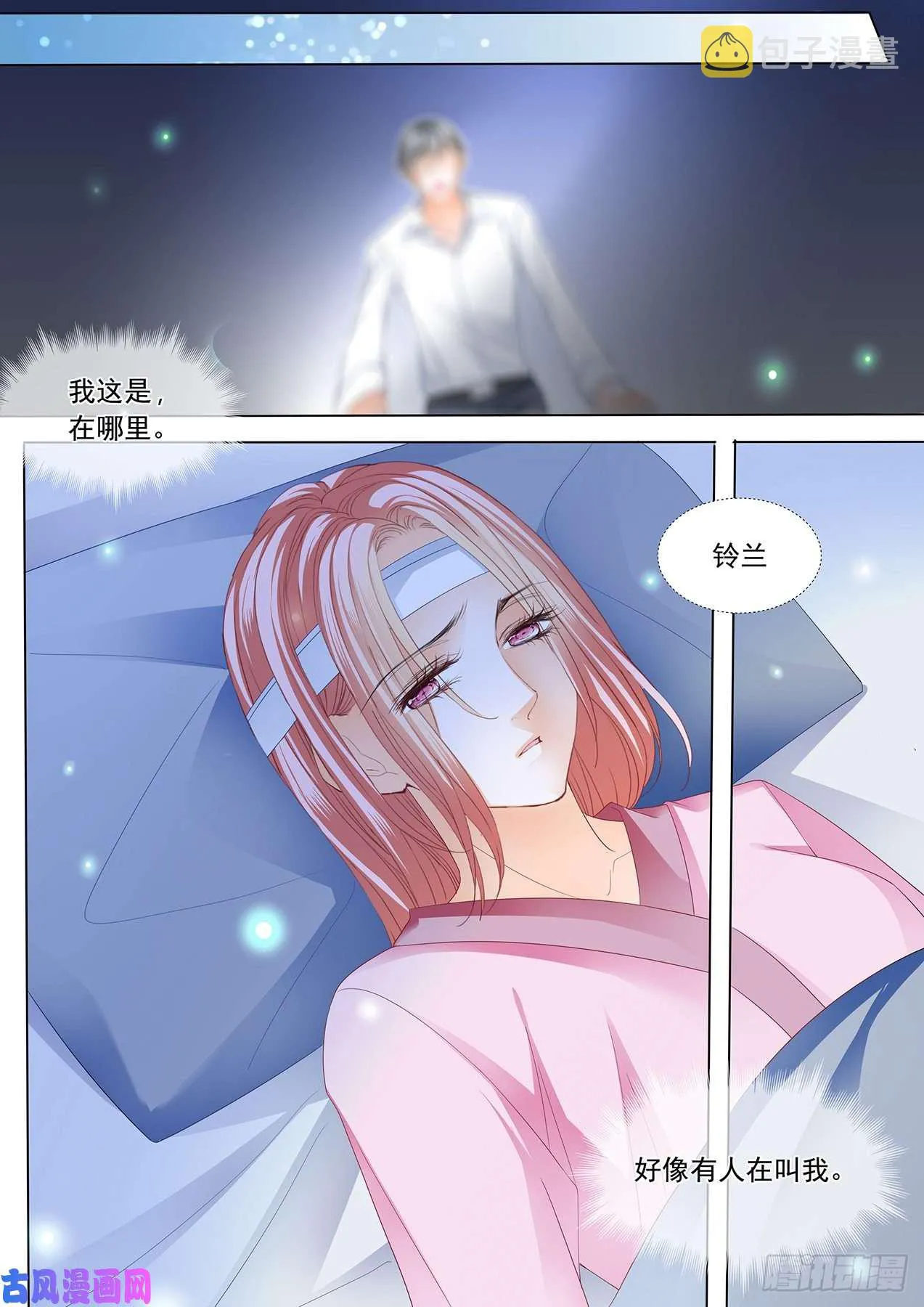 我不愿失去你 第12页
