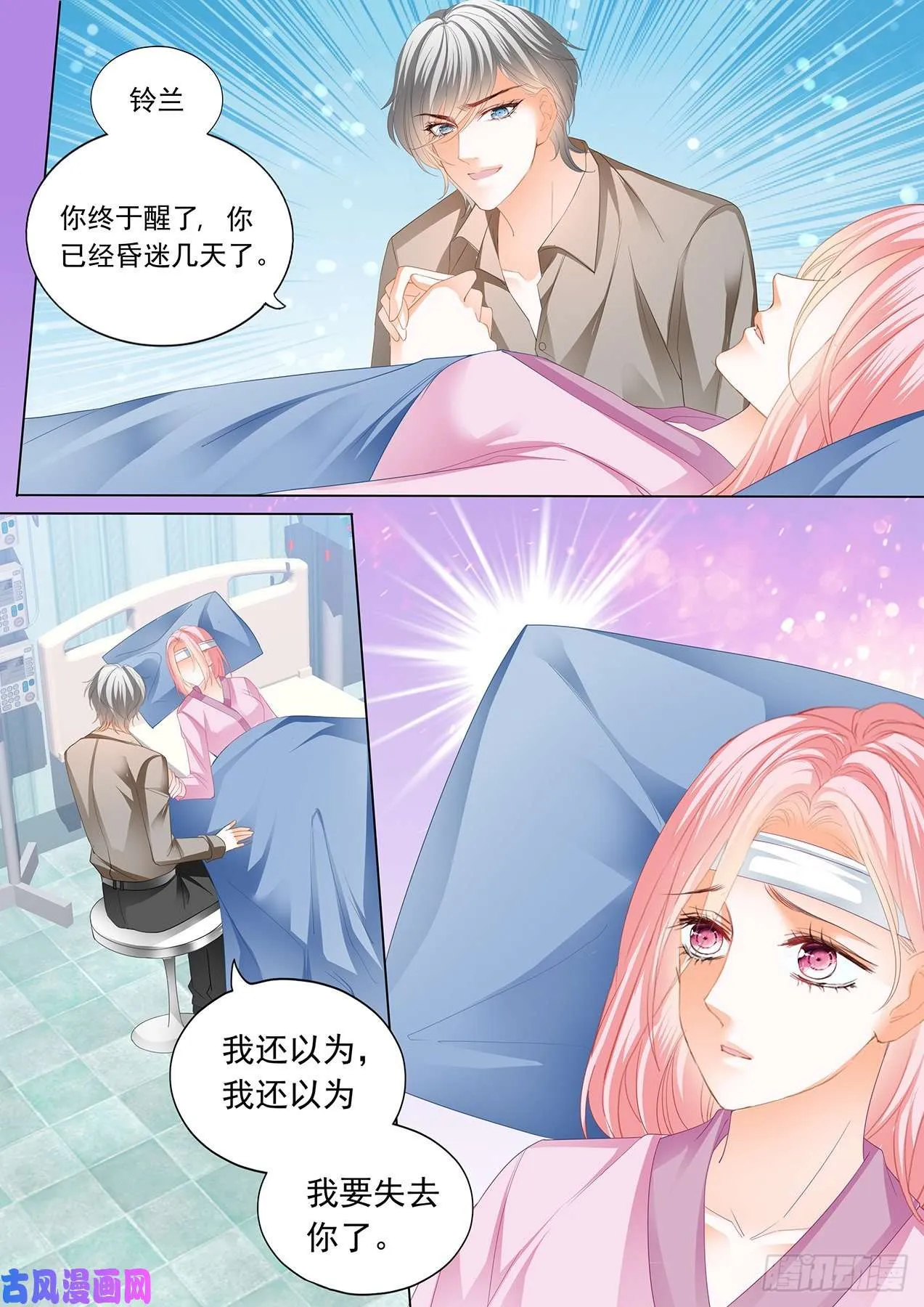 我不愿失去你 第13页