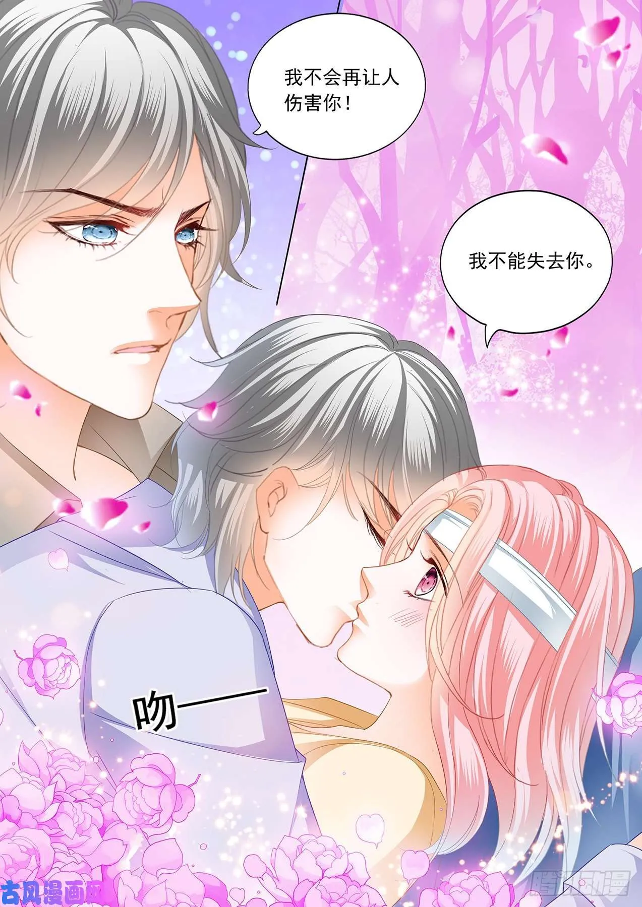 我不愿失去你 第14页