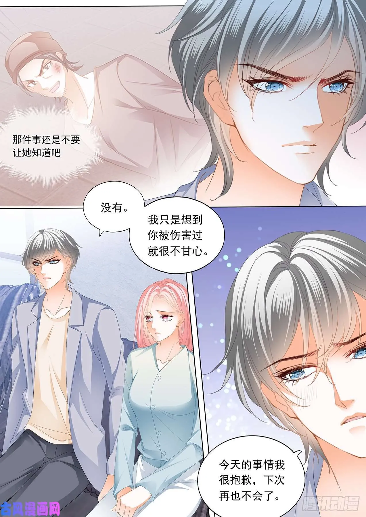 我穿了那个哦~ 第4页