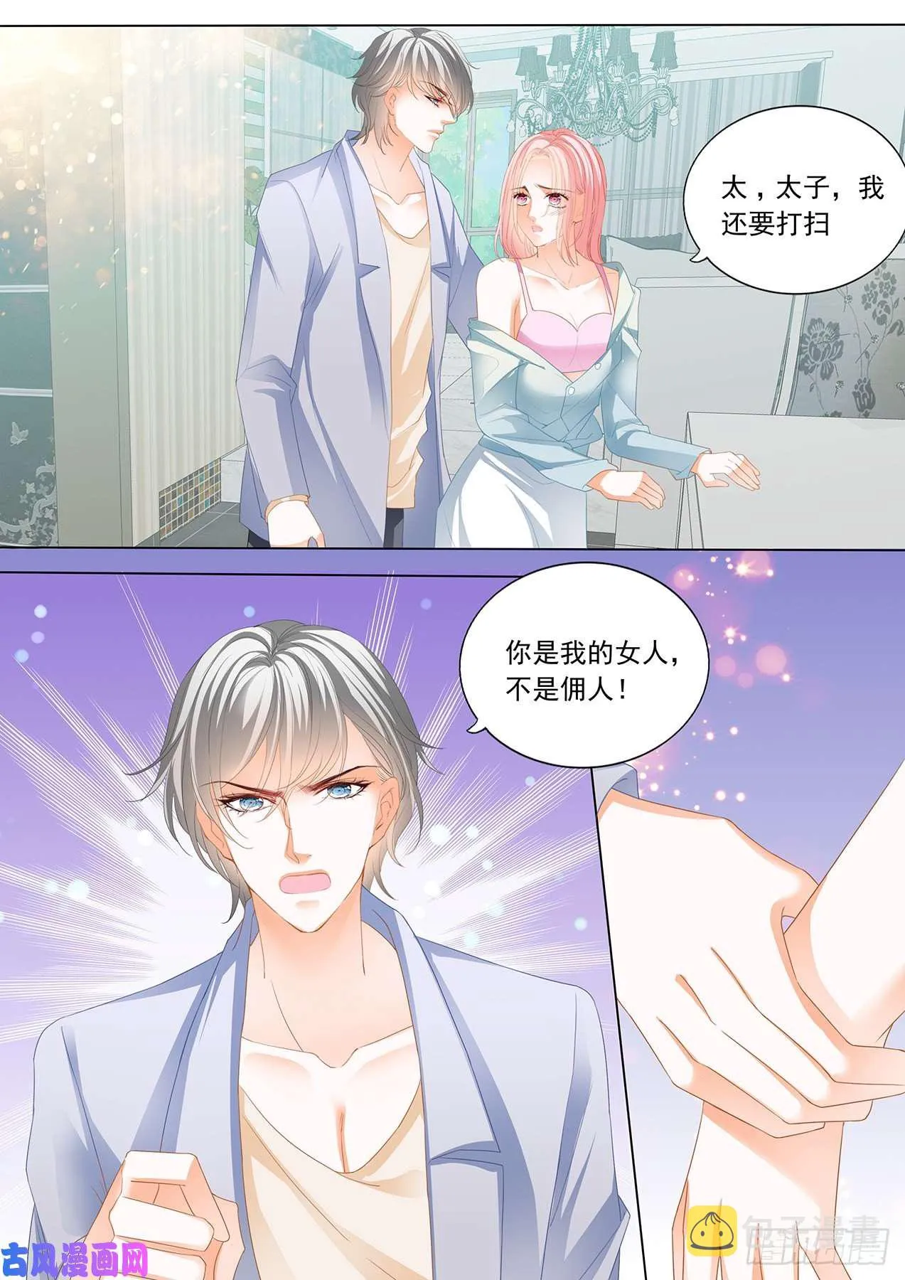 我配不上你 第11页