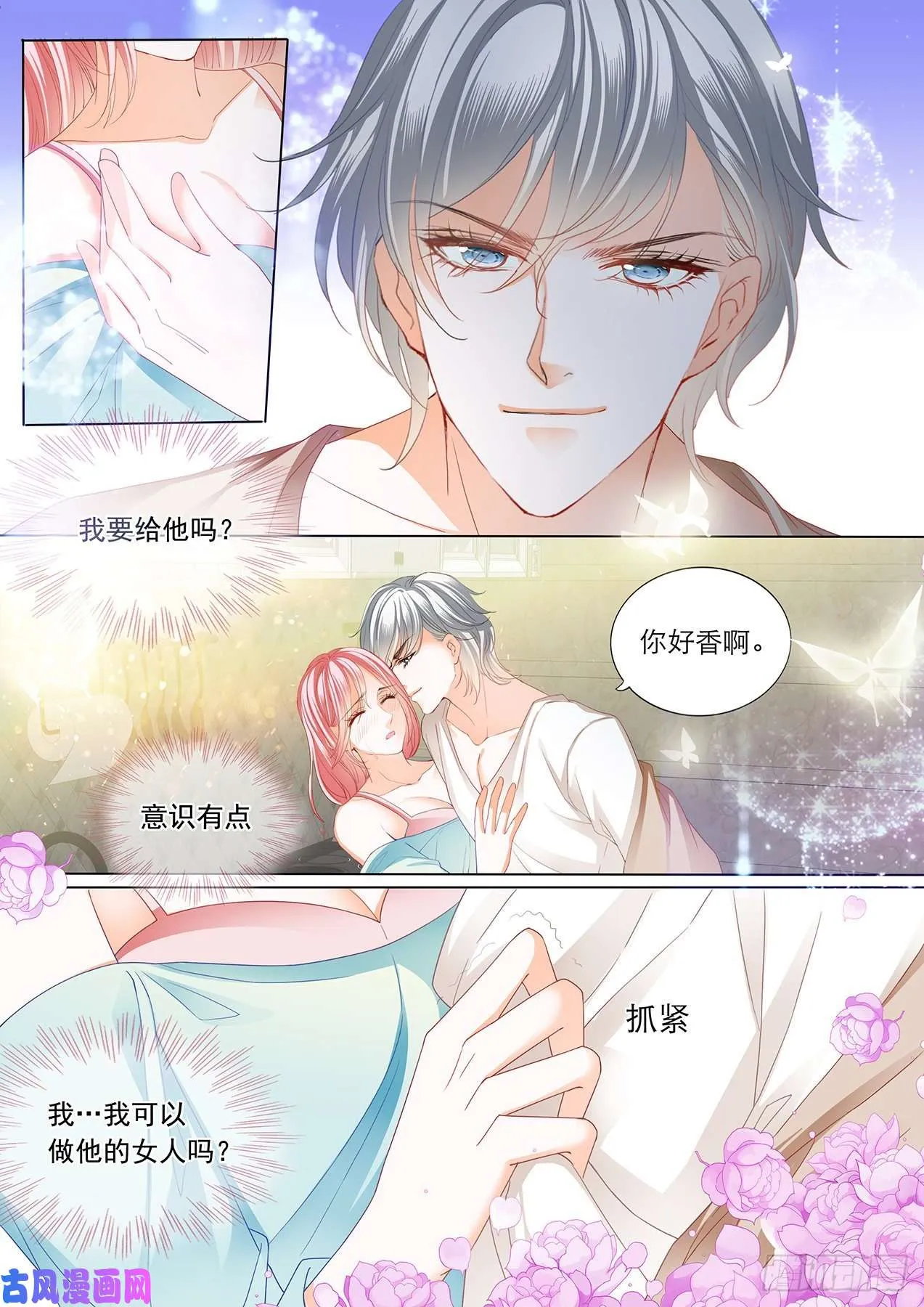 热烈的吻 第4页