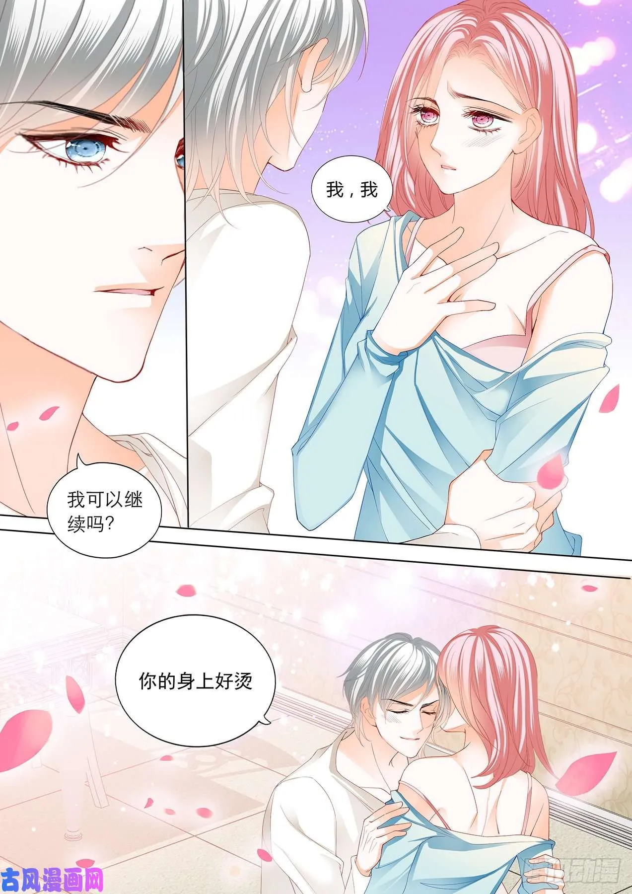 热烈的吻 第5页