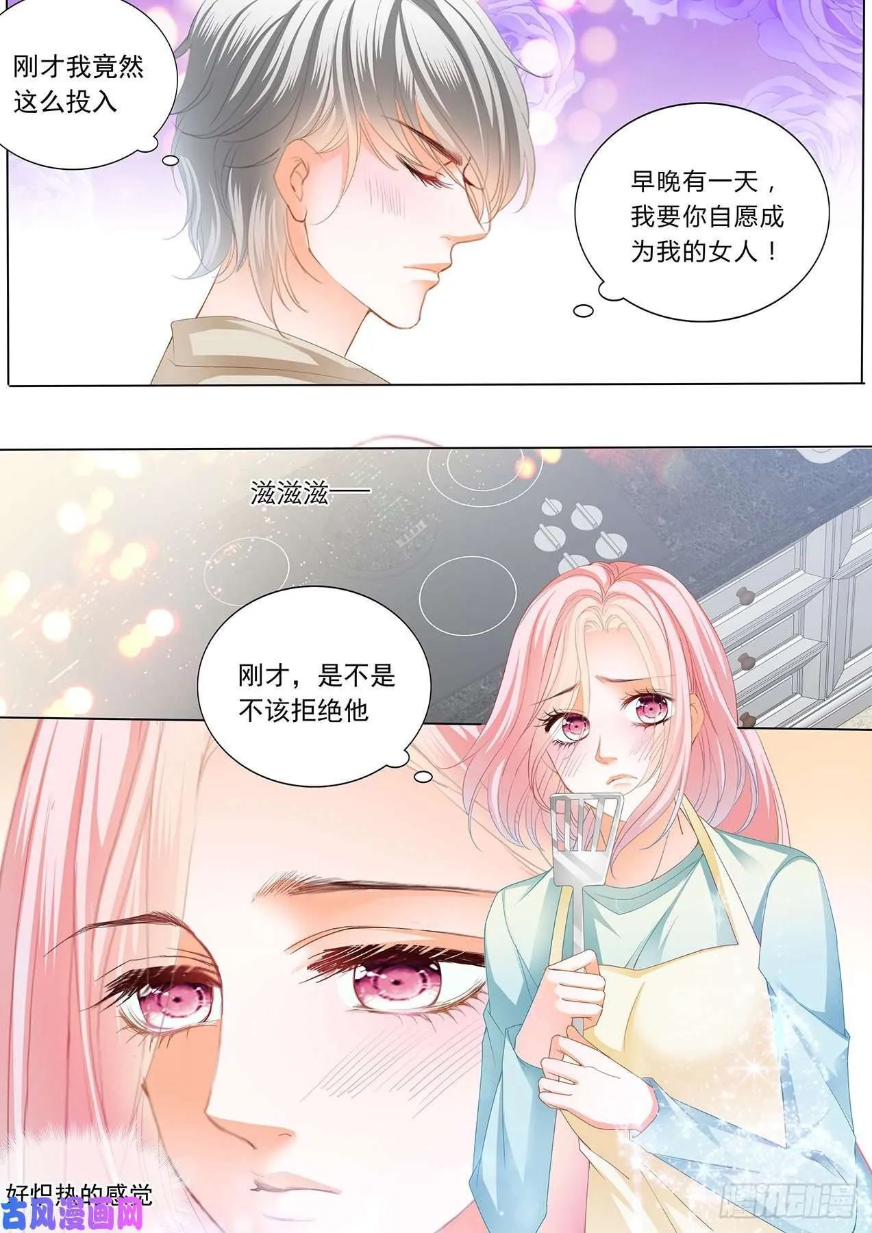 热烈的吻 第9页