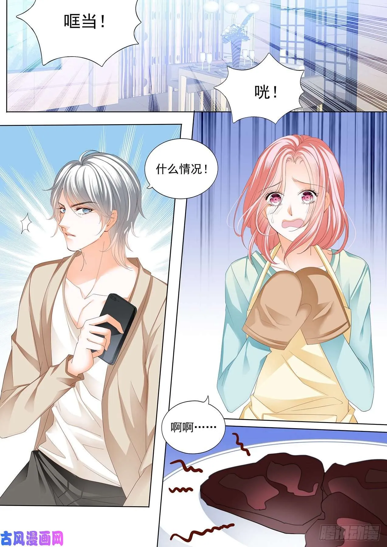 成为我的女人 第3页