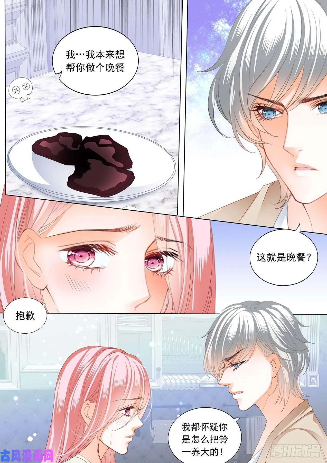 成为我的女人 第5页