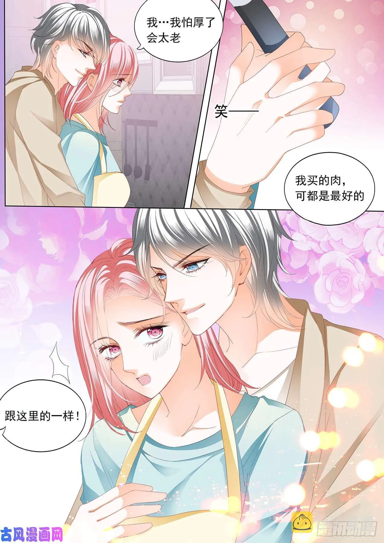 成为我的女人 第7页