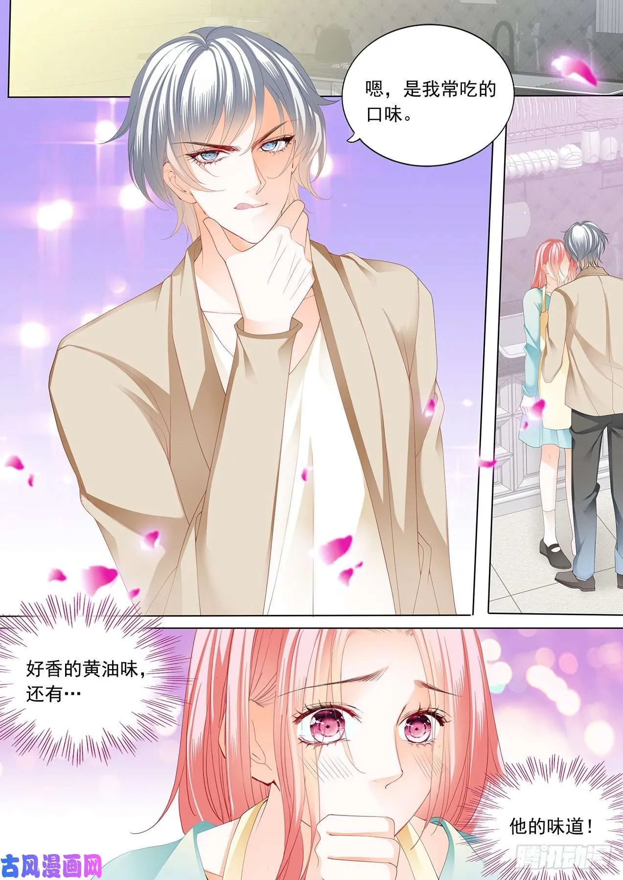 成为我的女人 第11页