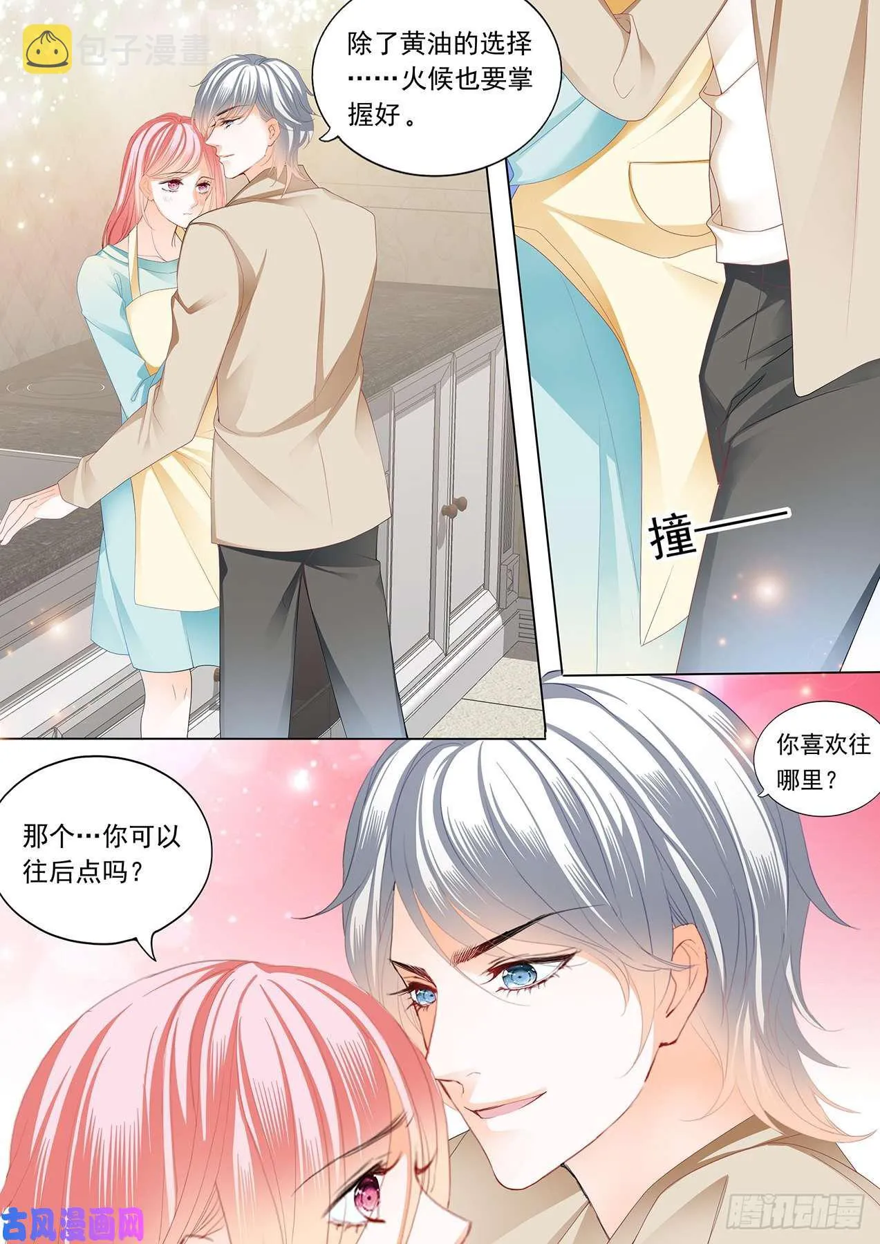 成为我的女人 第12页
