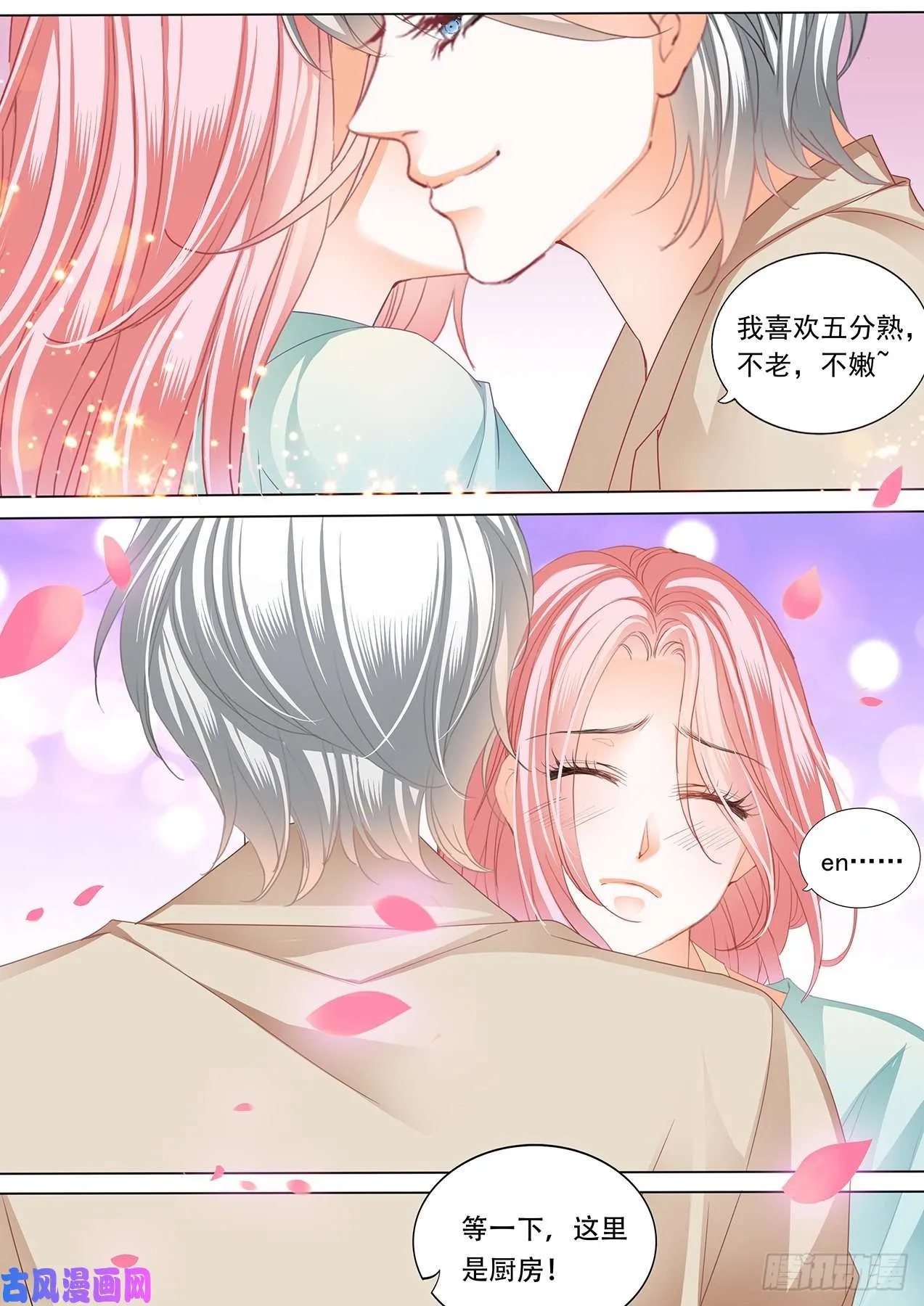 成为我的女人 第13页