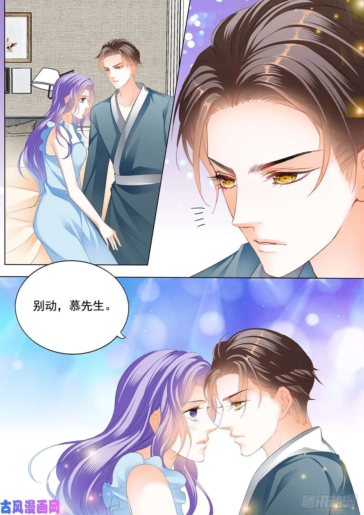 夫人学坏了 第3页