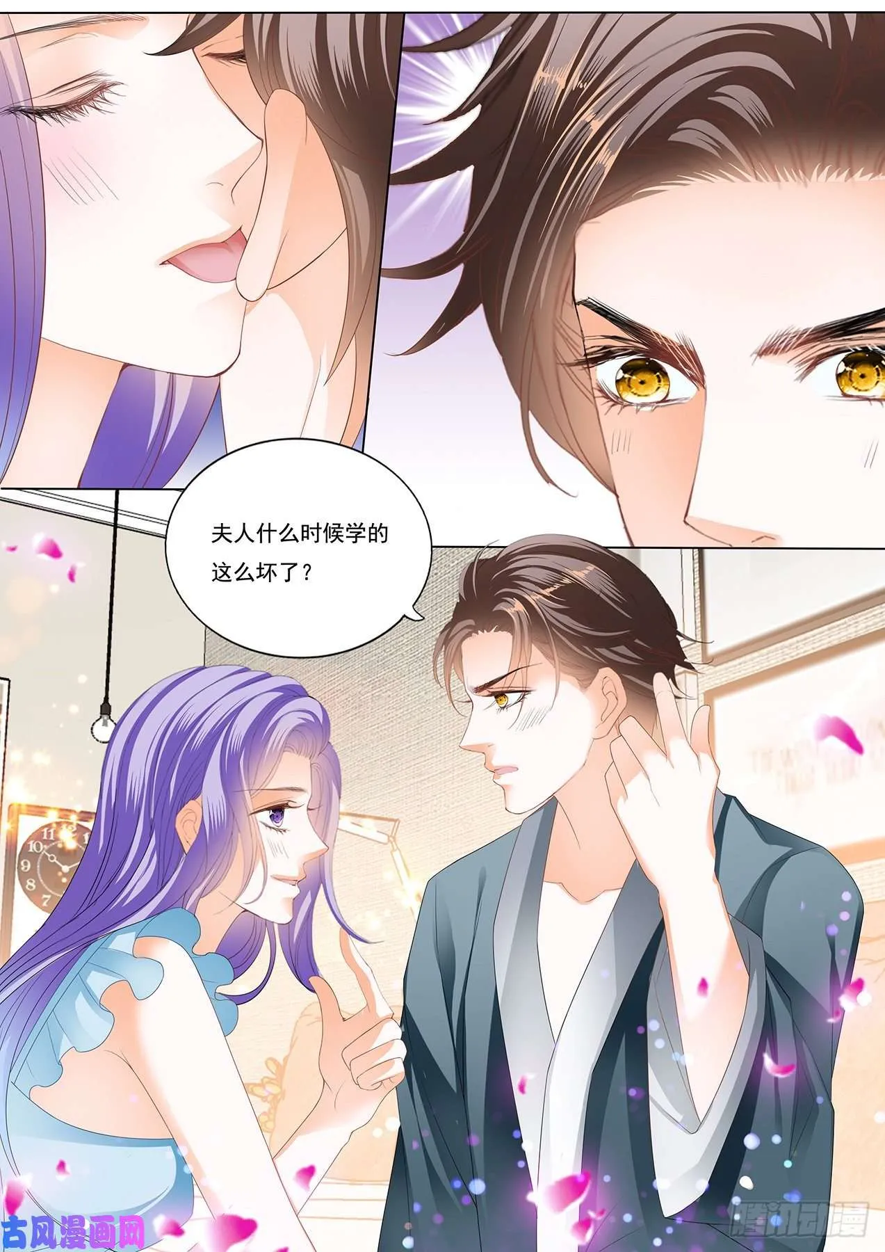 夫人学坏了 第4页