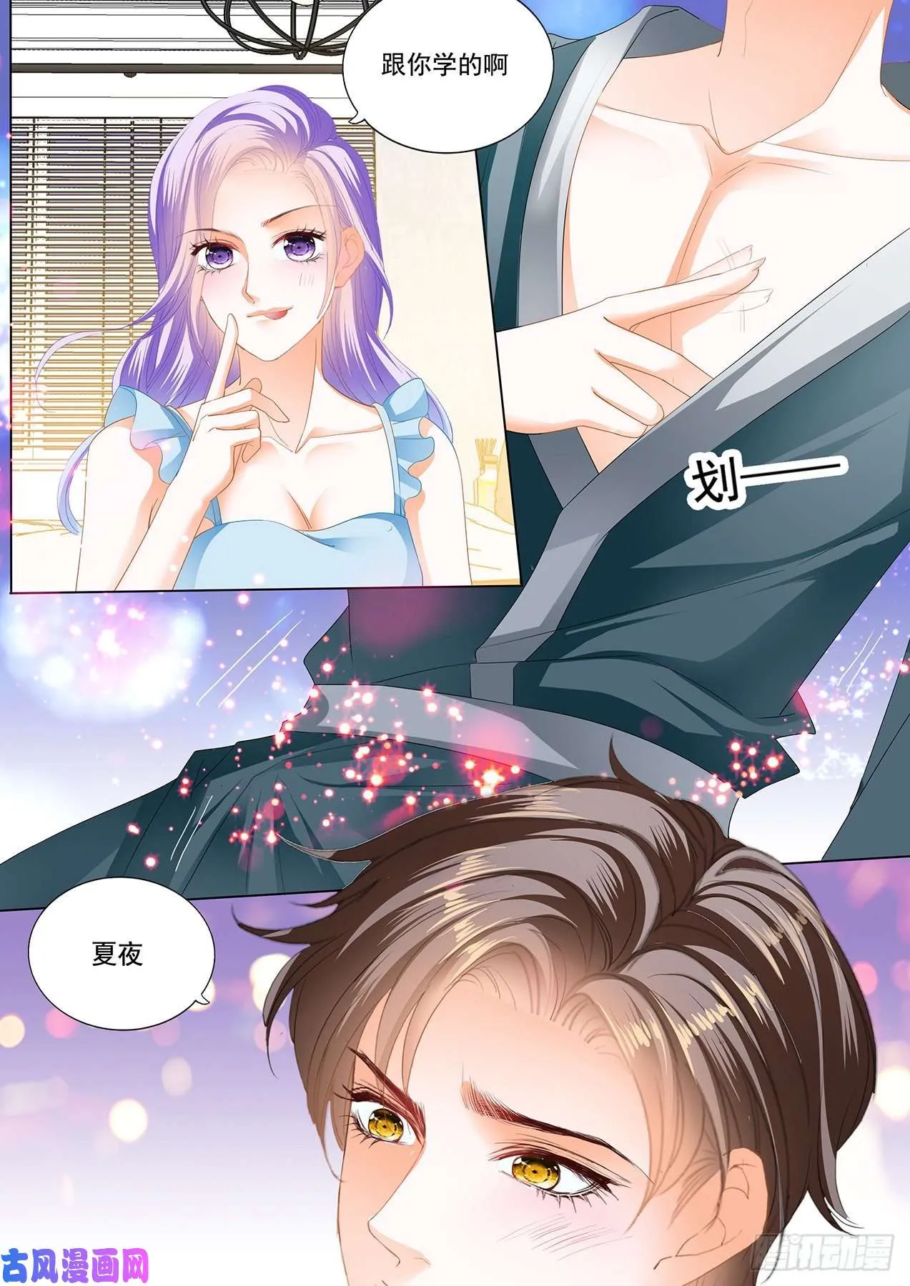 夫人学坏了 第5页