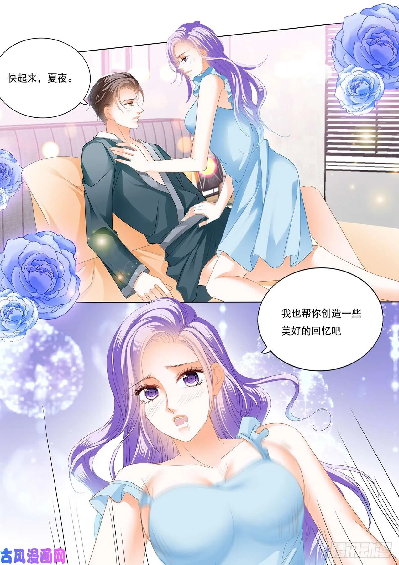 夫人学坏了 第6页