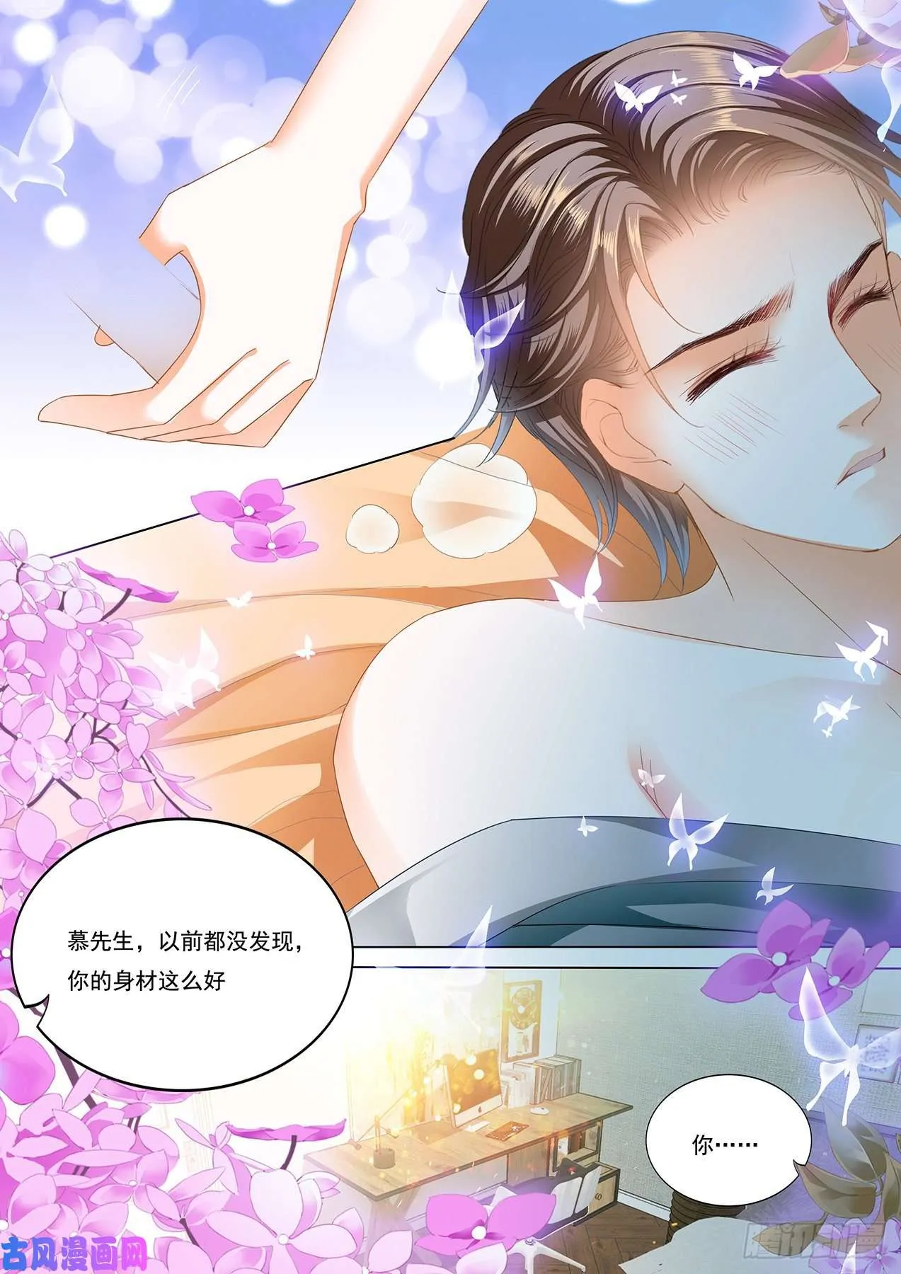 夫人学坏了 第7页