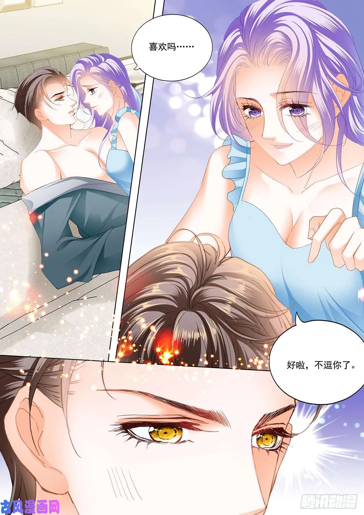 夫人学坏了 第8页