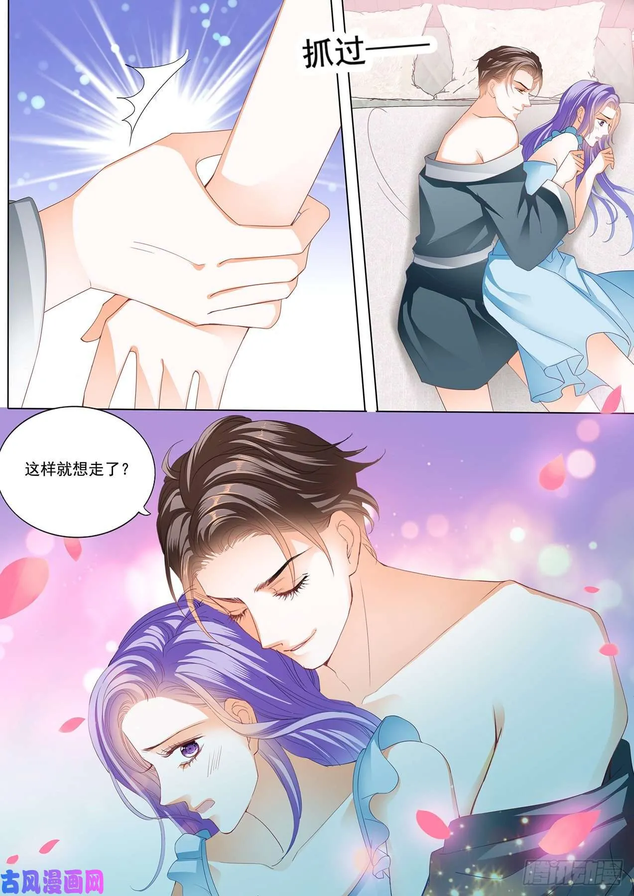 夫人学坏了 第9页