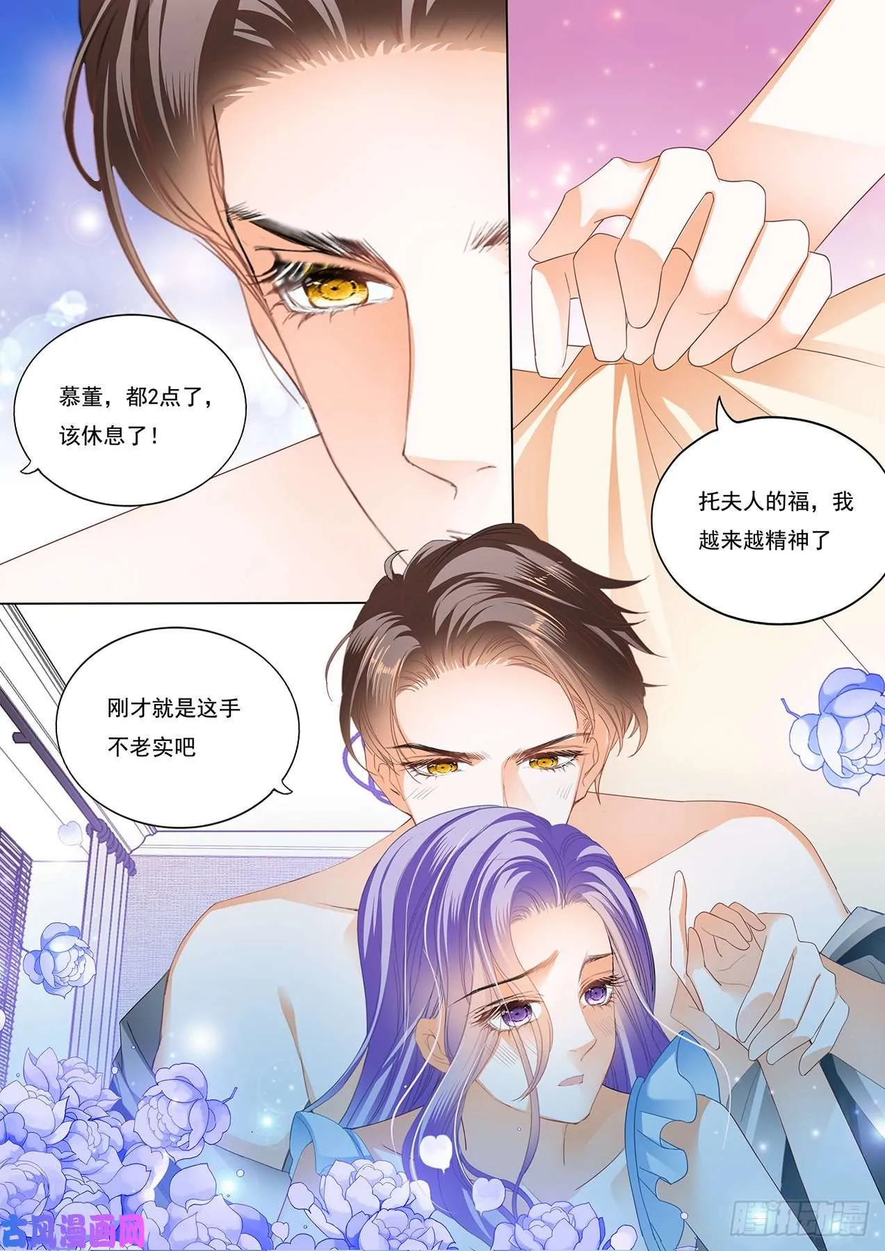 夫人学坏了 第10页
