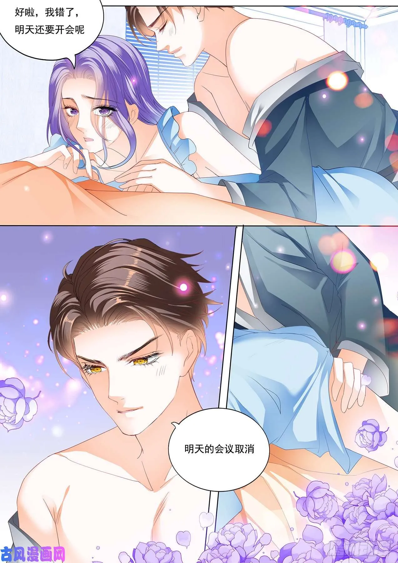 夫人学坏了 第11页