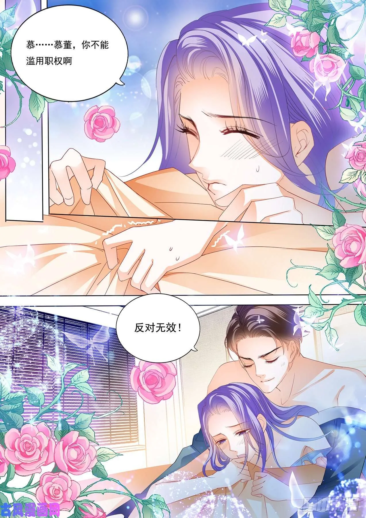 夫人学坏了 第12页