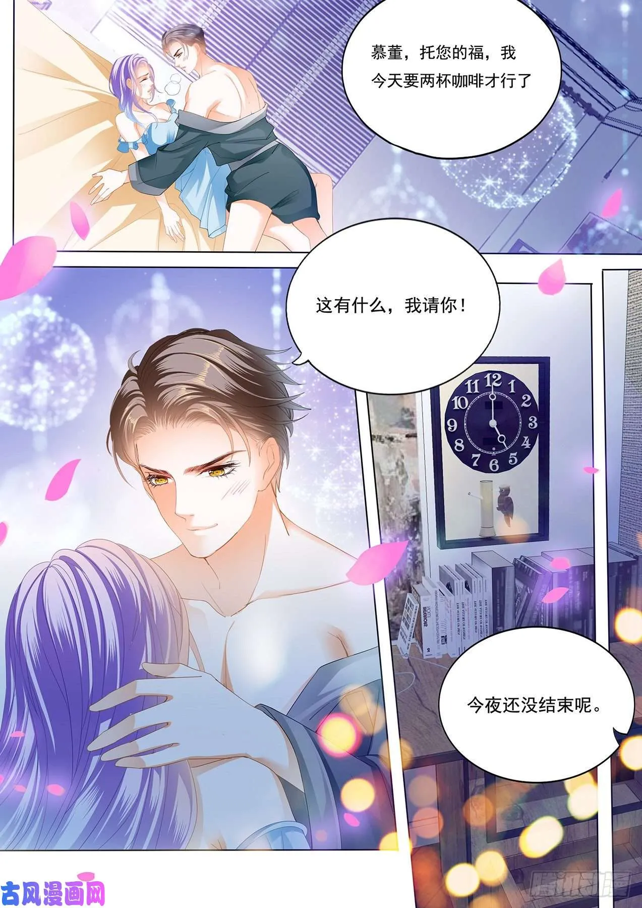 夫人学坏了 第14页