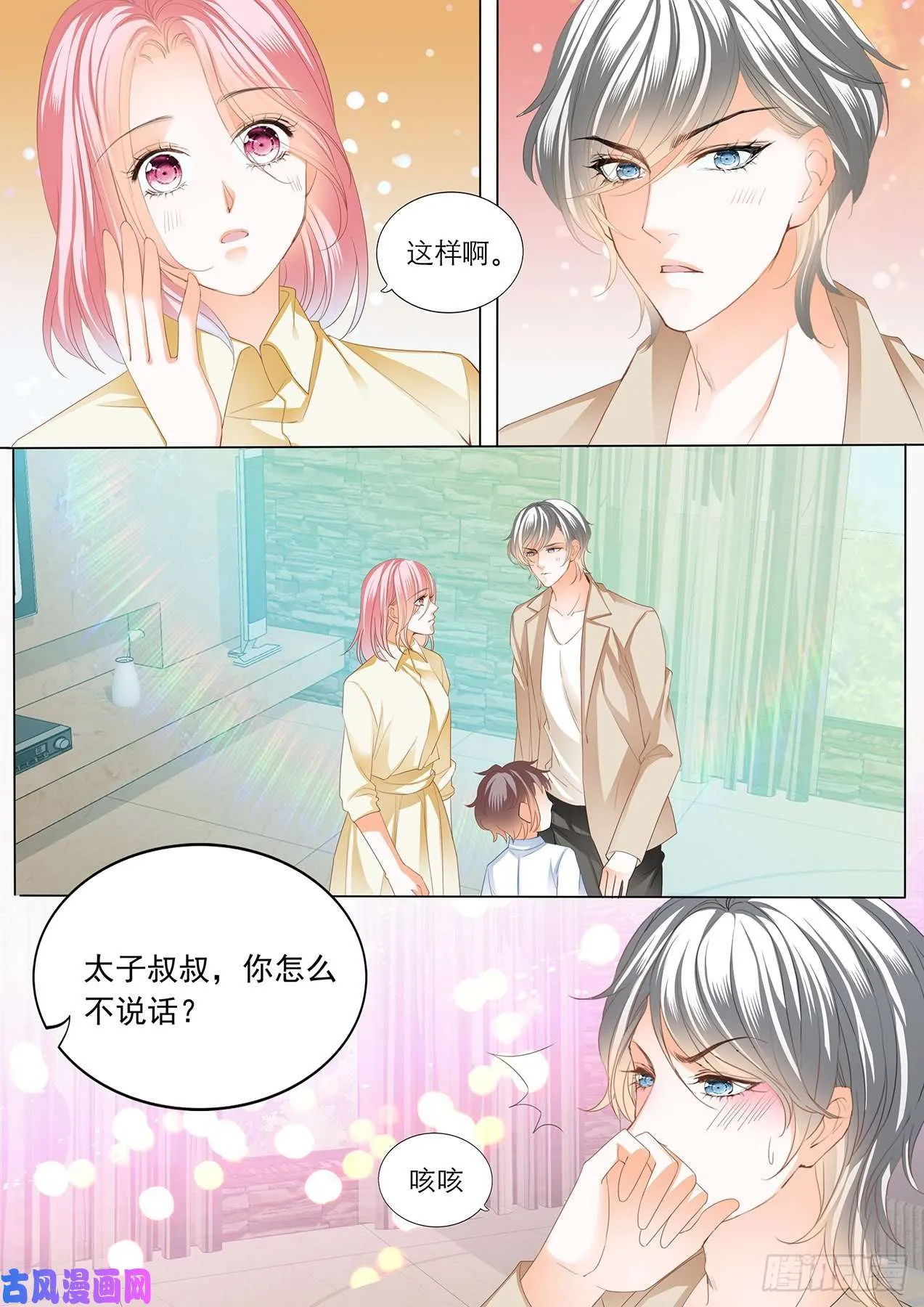 深夜交流感情 第3页