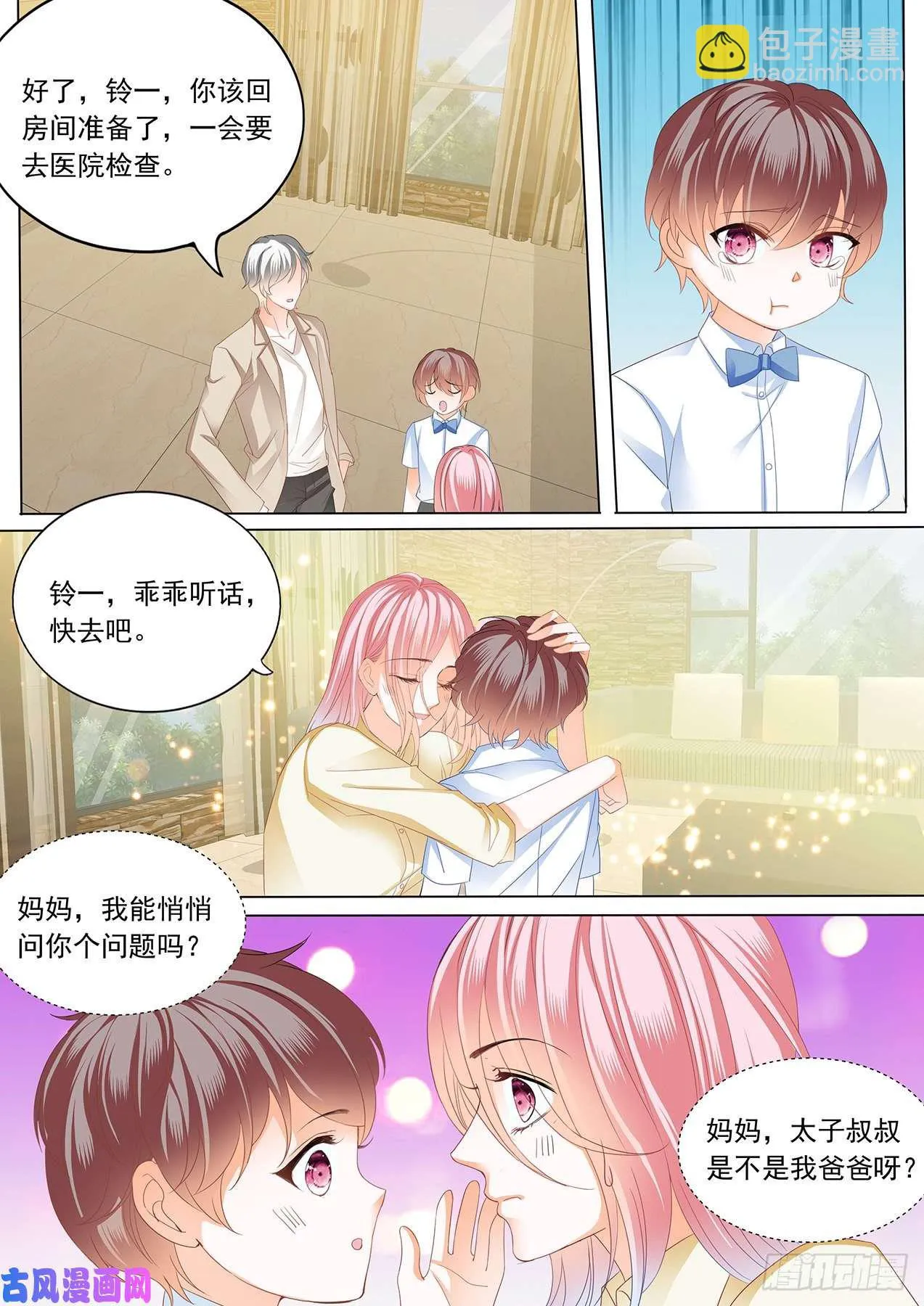 深夜交流感情 第5页
