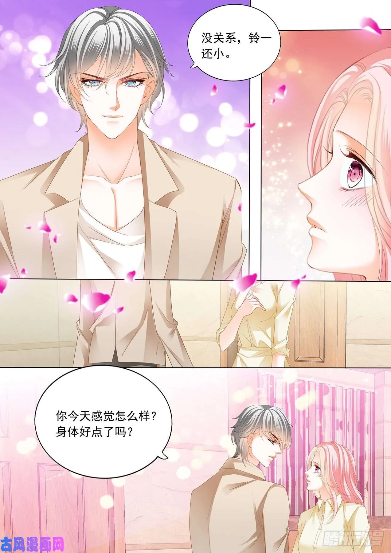 深夜交流感情 第7页