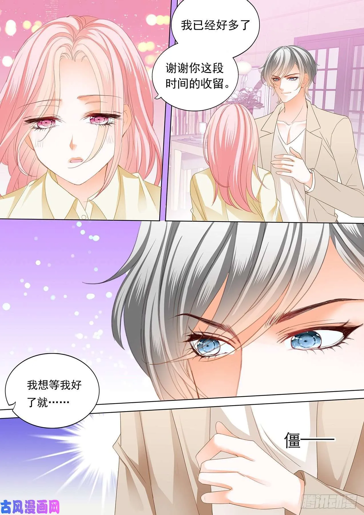 深夜交流感情 第8页