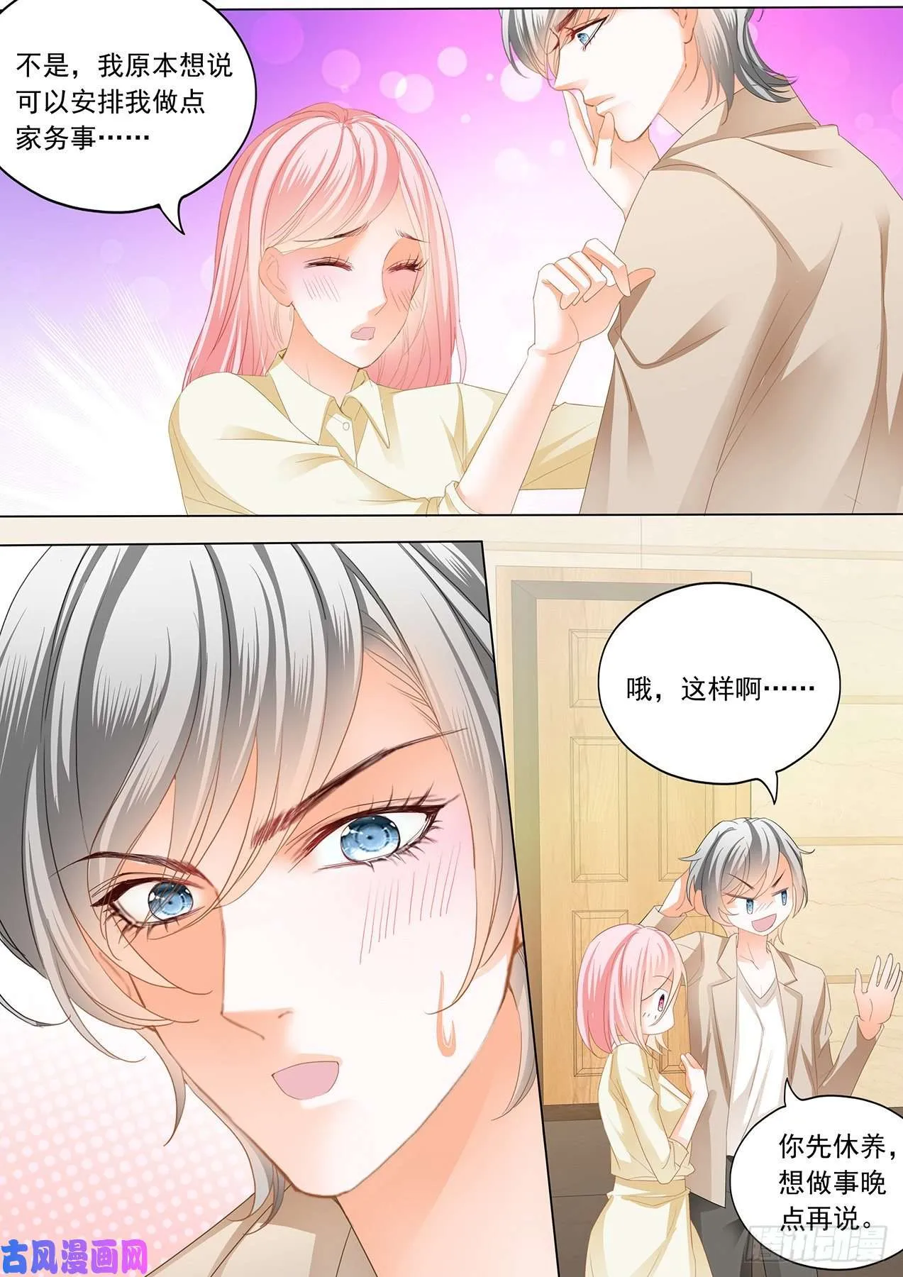深夜交流感情 第10页