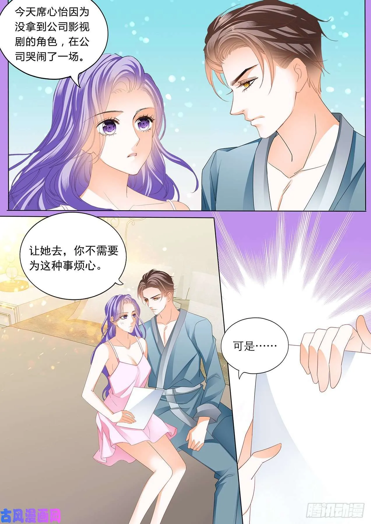 深夜交流感情 第13页