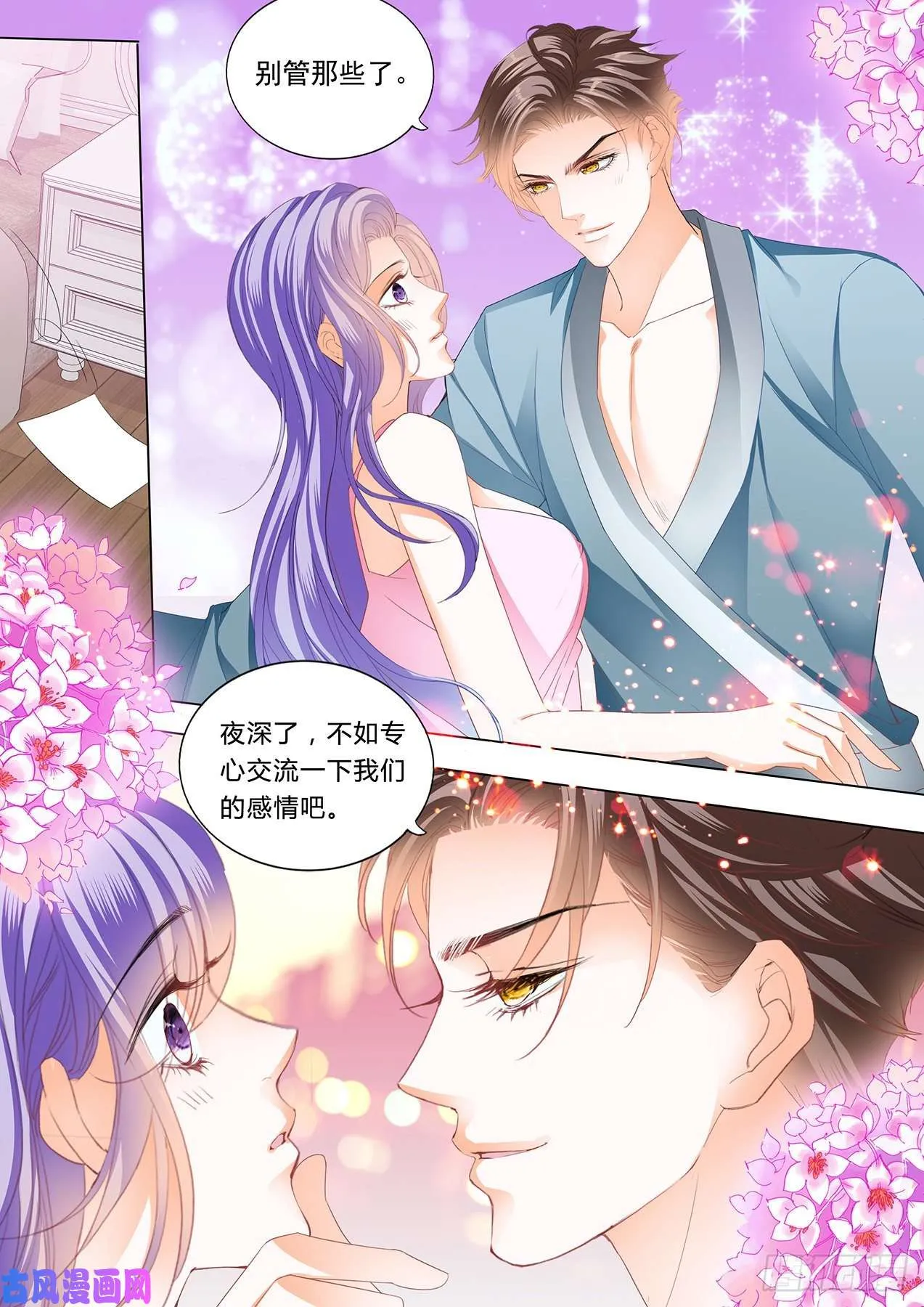 深夜交流感情 第14页