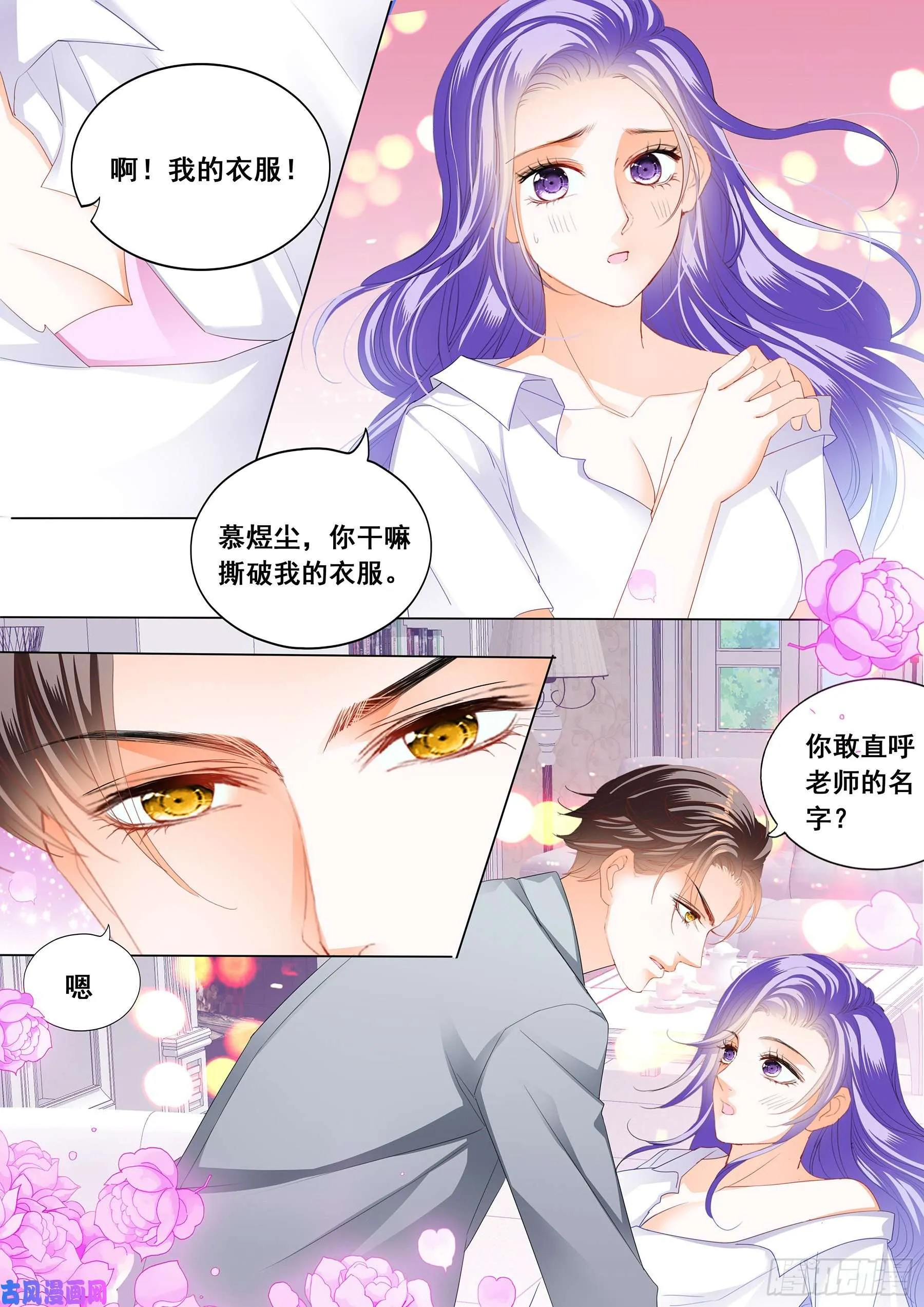 老师会一直惩罚你 第3页