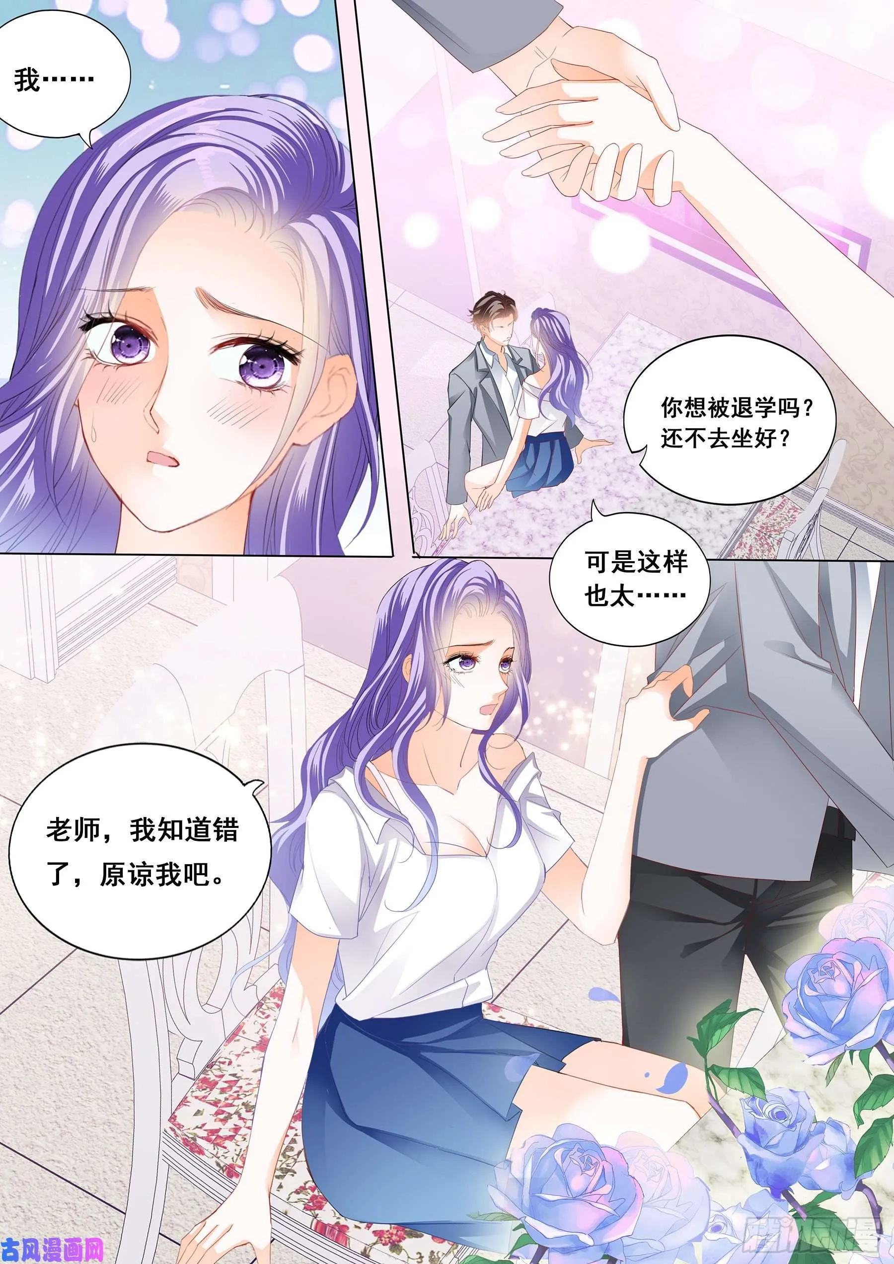 老师会一直惩罚你 第4页