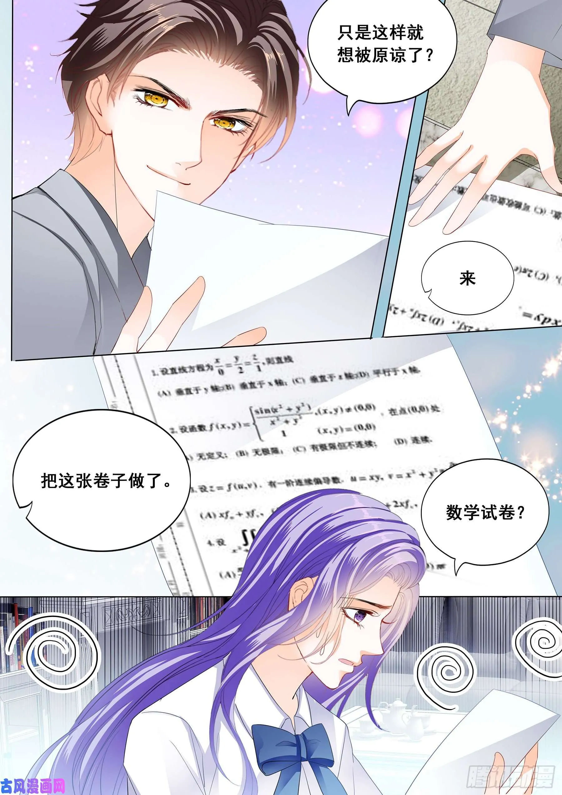 老师会一直惩罚你 第5页