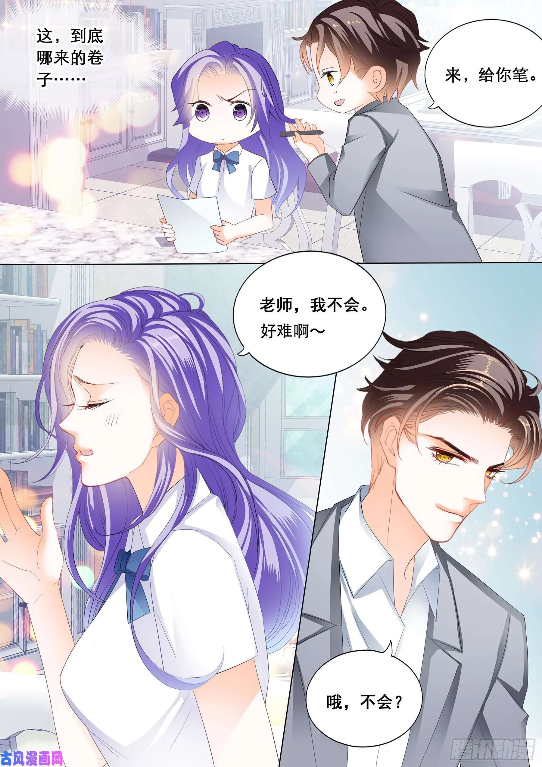 老师会一直惩罚你 第6页