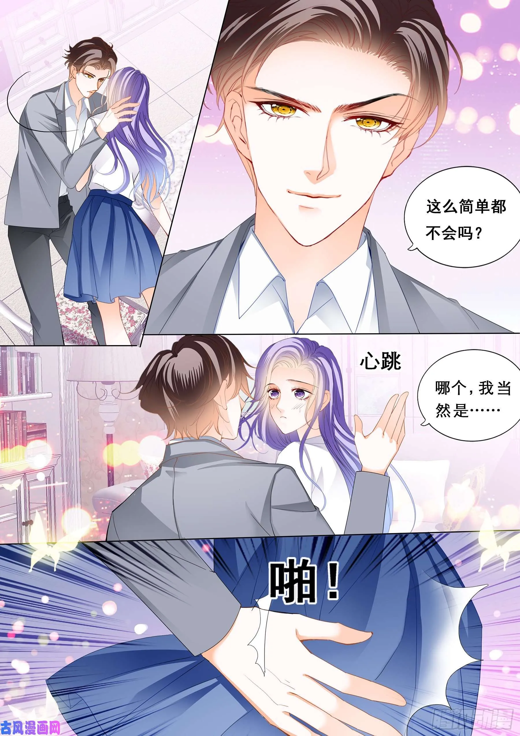 老师会一直惩罚你 第7页